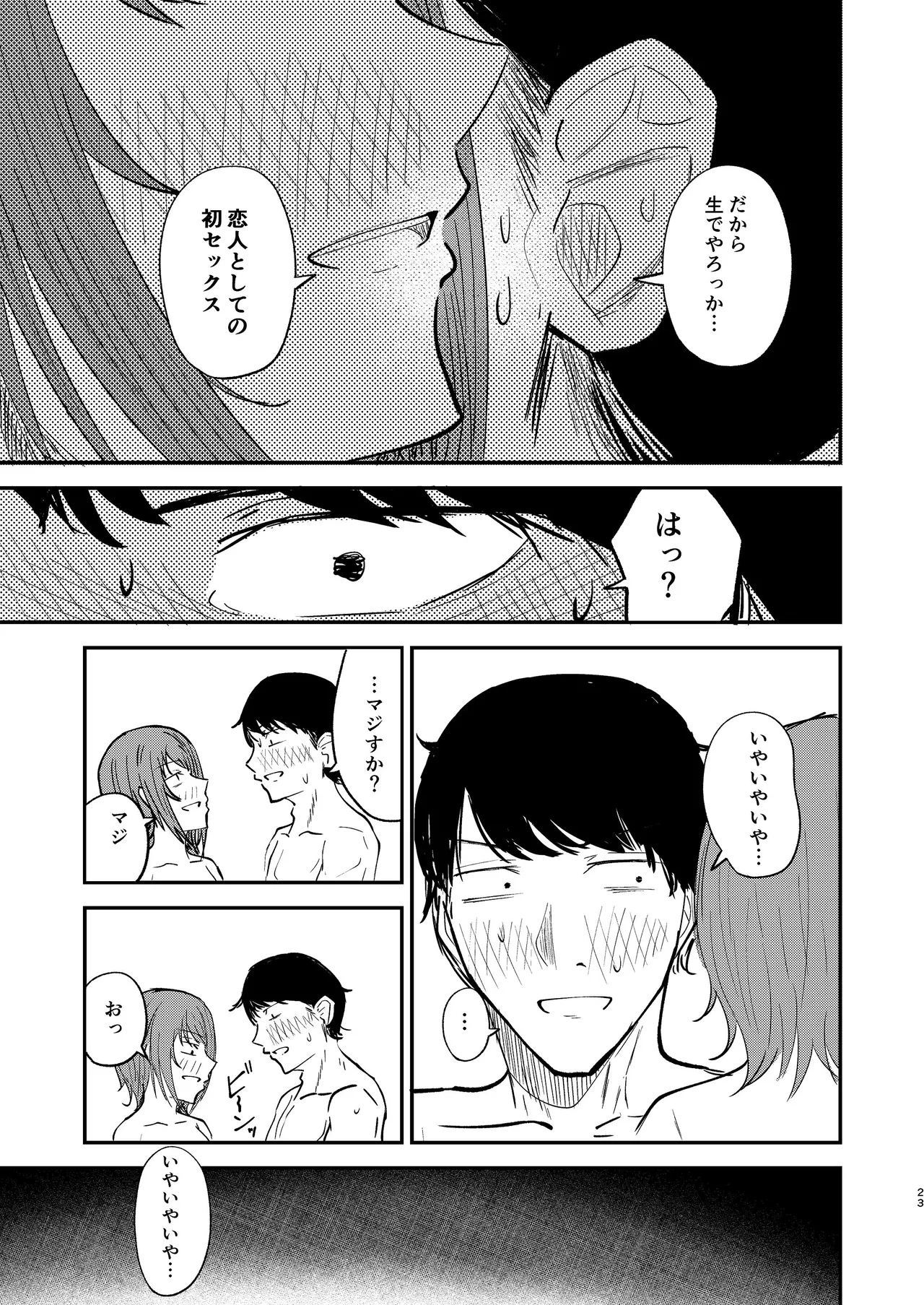 Koibito ni Naritai Futari - Page 22