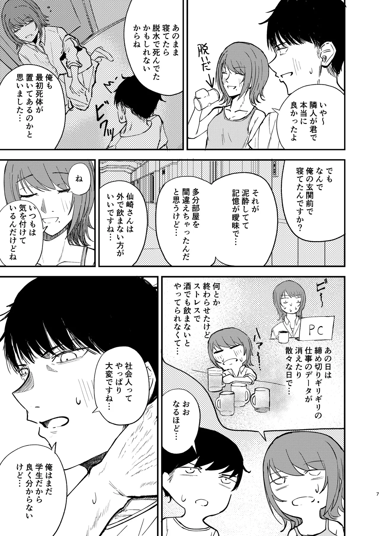 Koibito ni Naritai Futari - Page 6