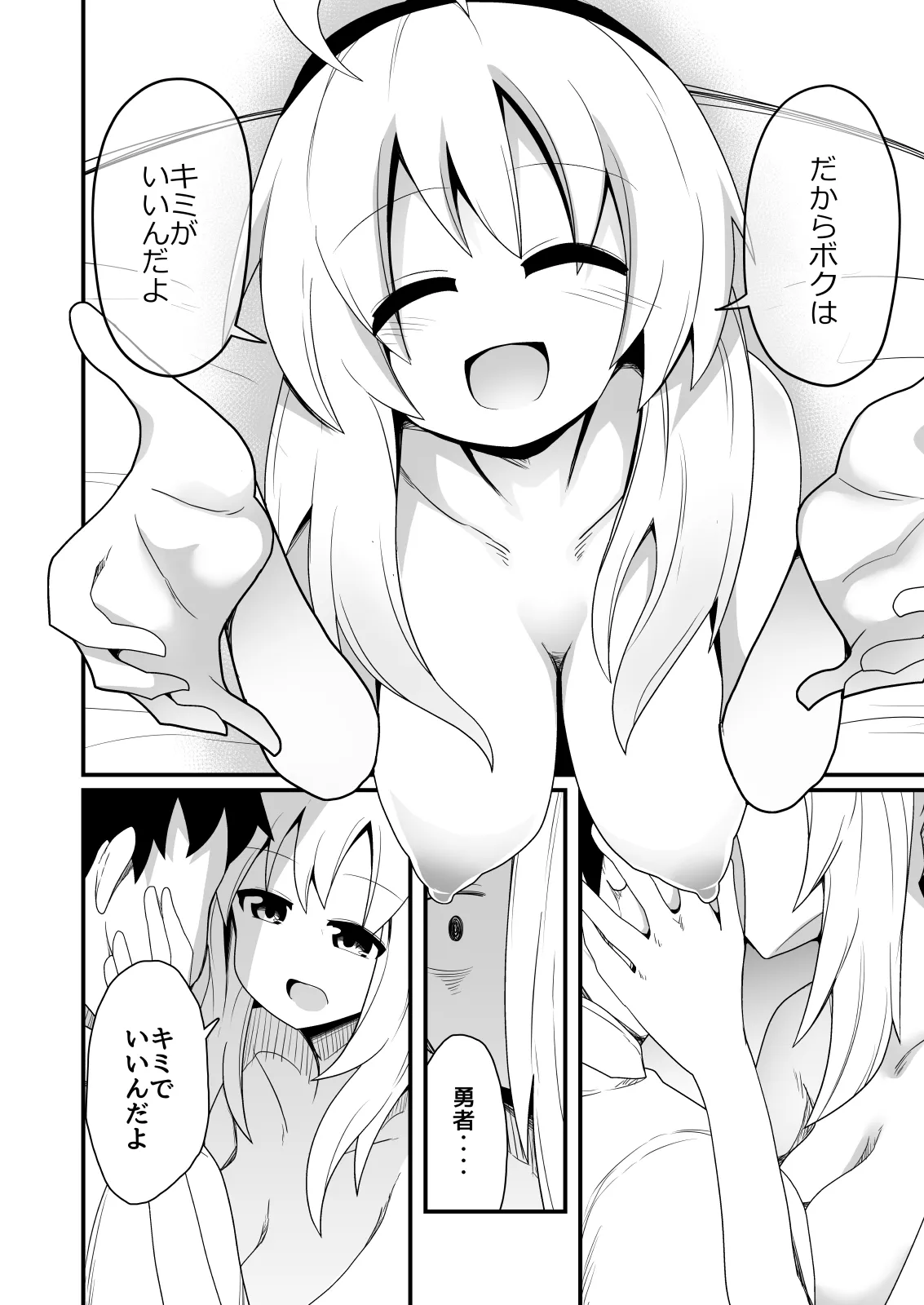 Ecchi de Tsuyoku Nareru nara! - Page 15