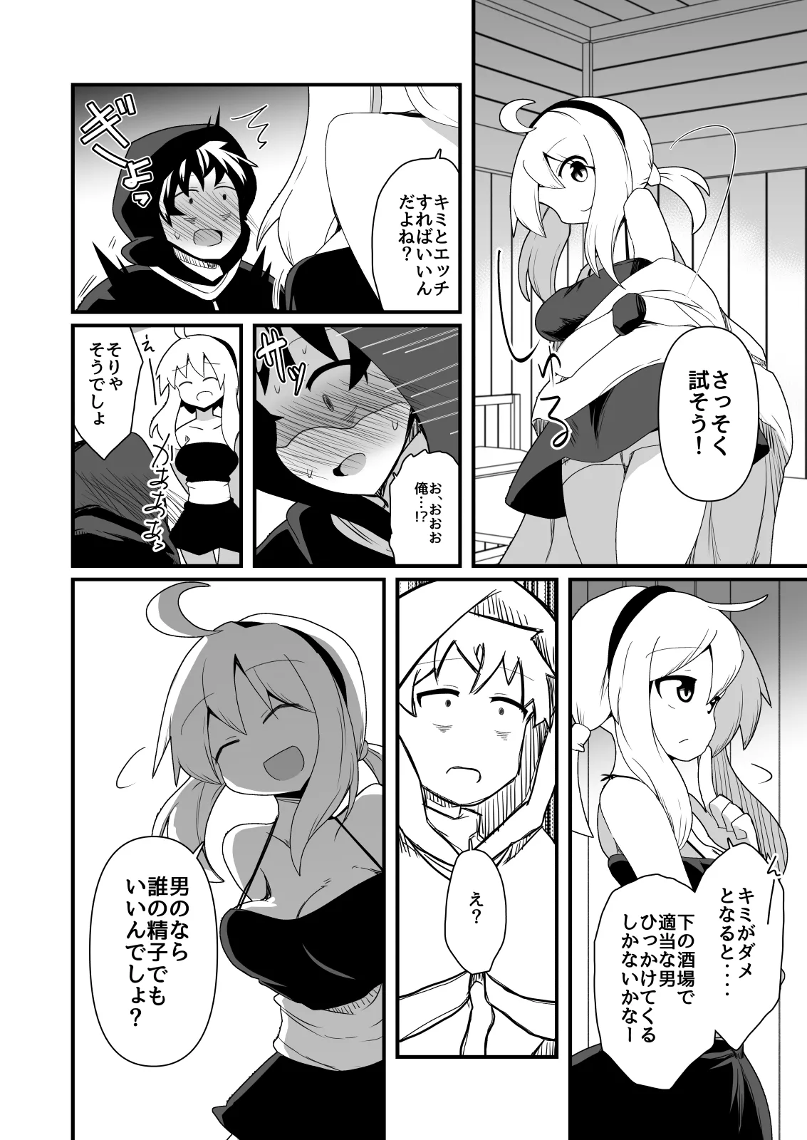 Ecchi de Tsuyoku Nareru nara! - Page 5