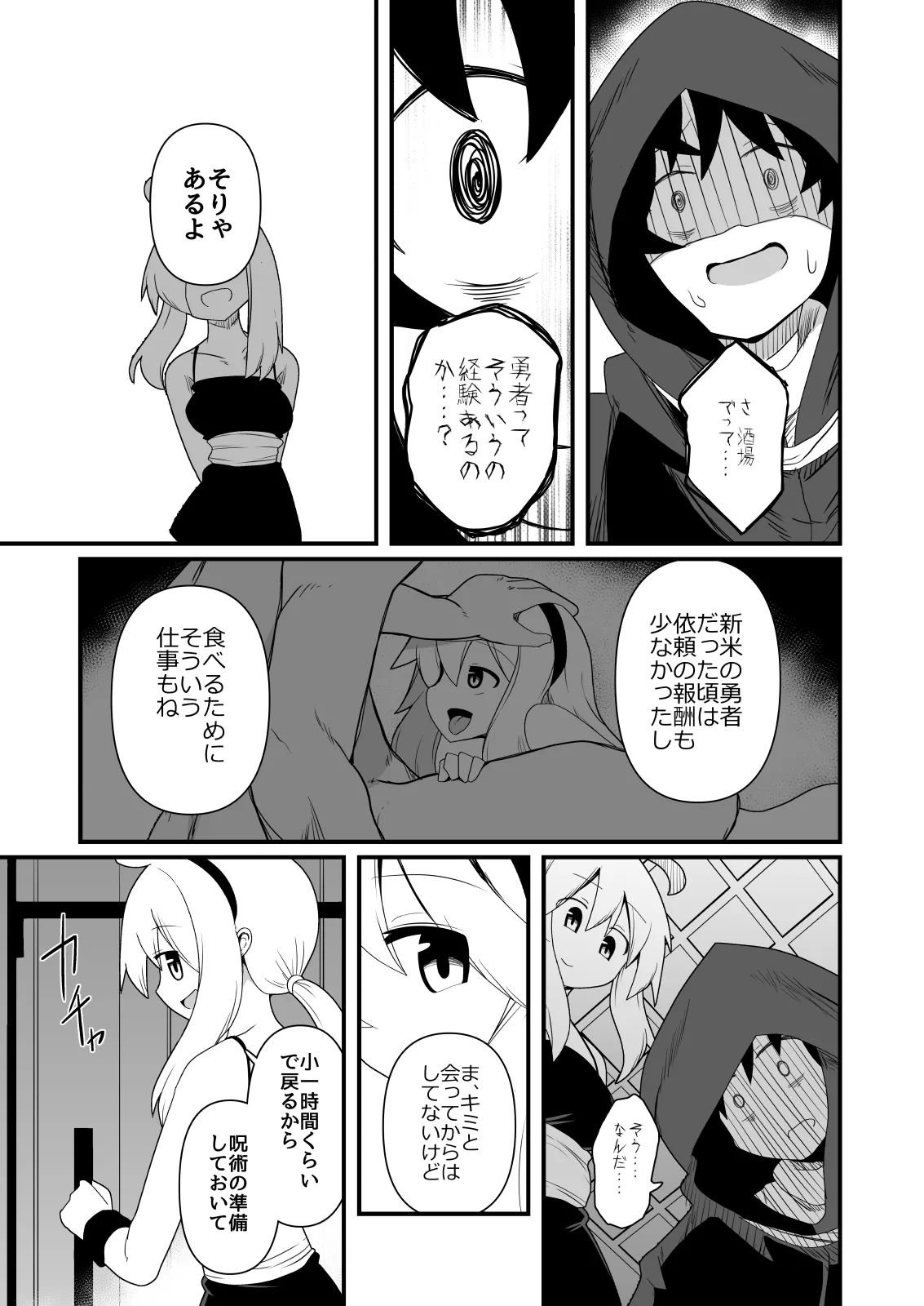 Ecchi de Tsuyoku Nareru nara! - Page 6