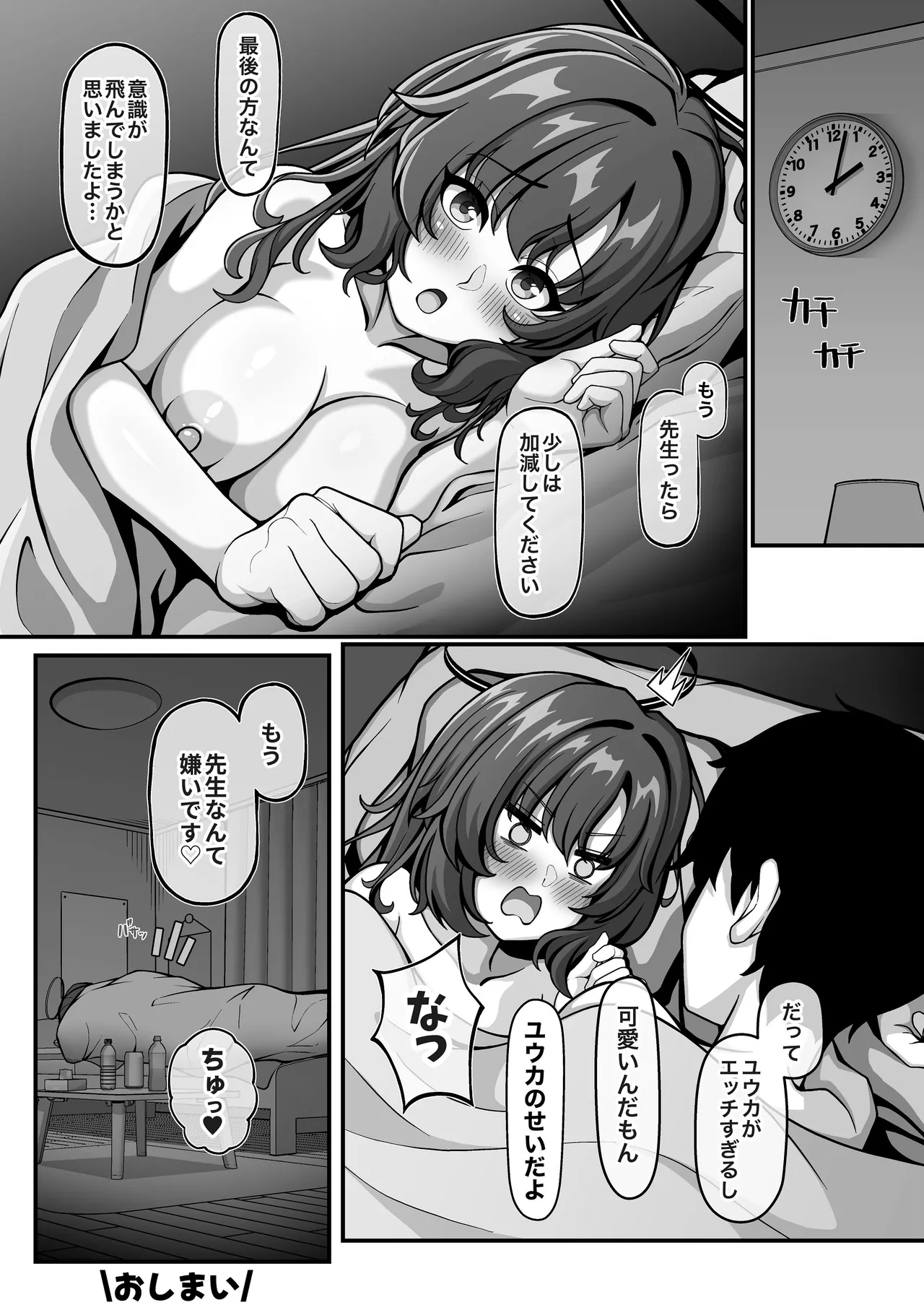 Yuuka to Himitsu no Love Love Koubi - Page 20