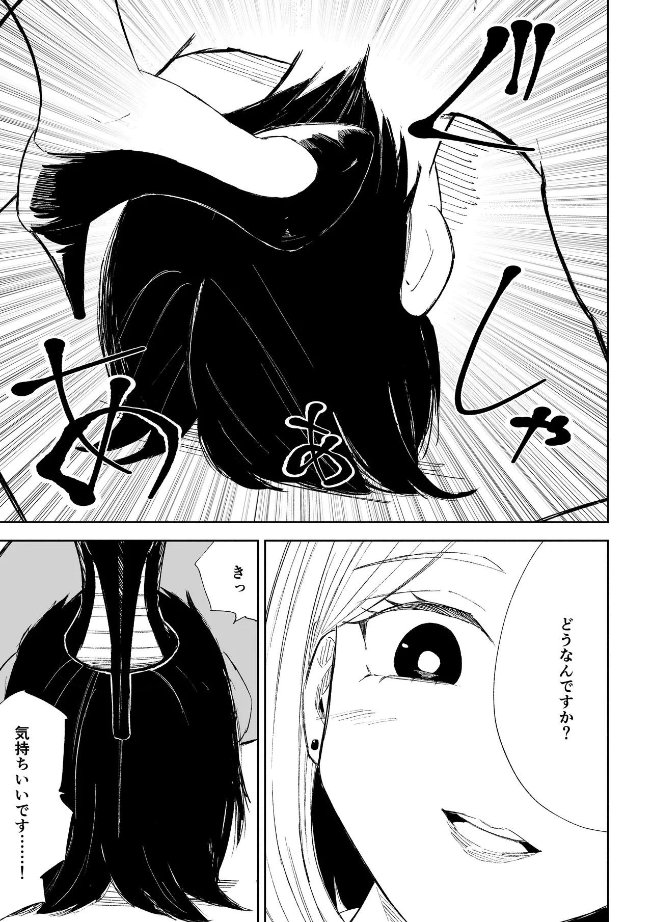 Kaisha no Kouhai ni Keigo de Semerare Oshioki Sarechau Hanashi - Page 17