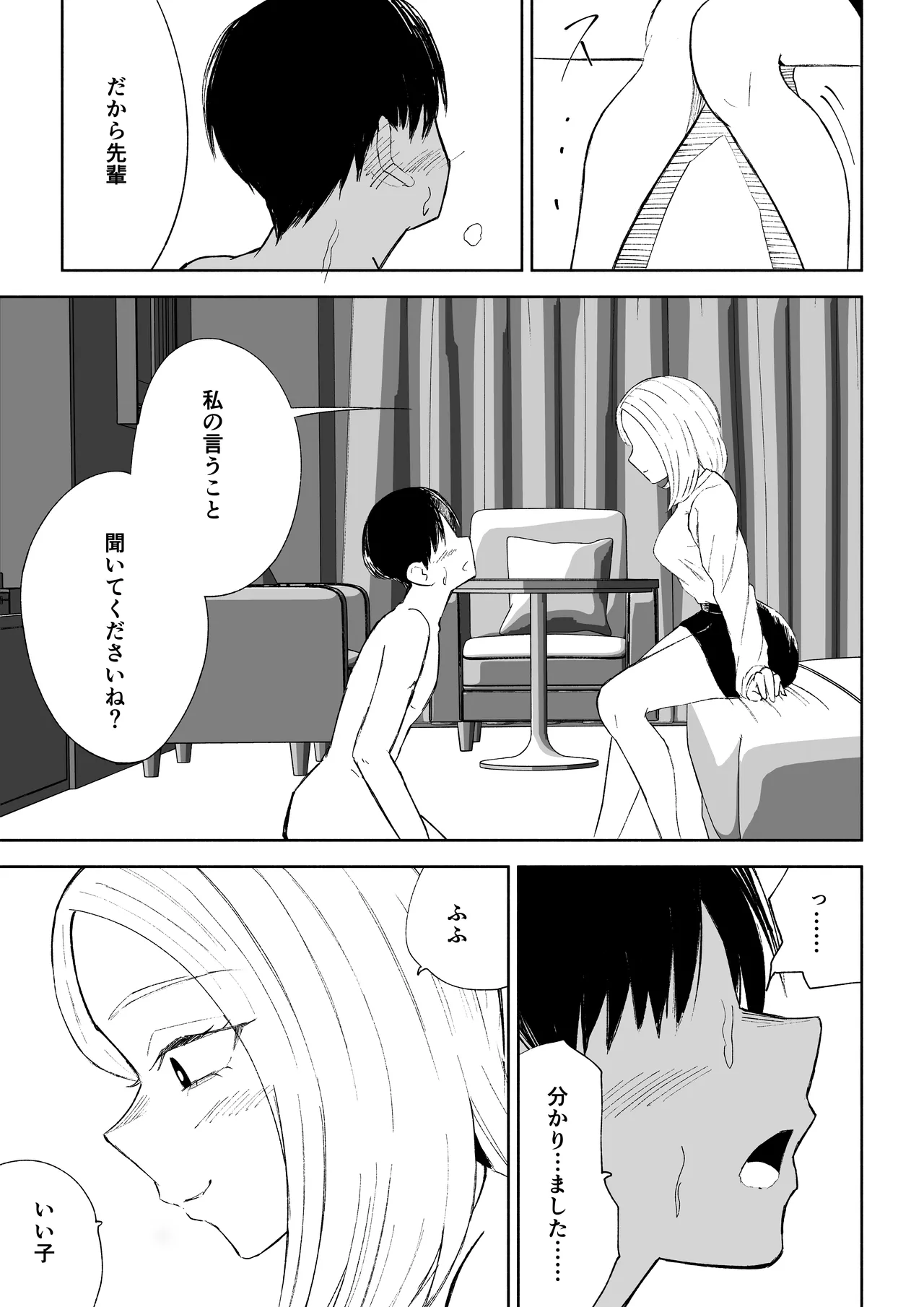 Kaisha no Kouhai ni Keigo de Semerare Oshioki Sarechau Hanashi - Page 23