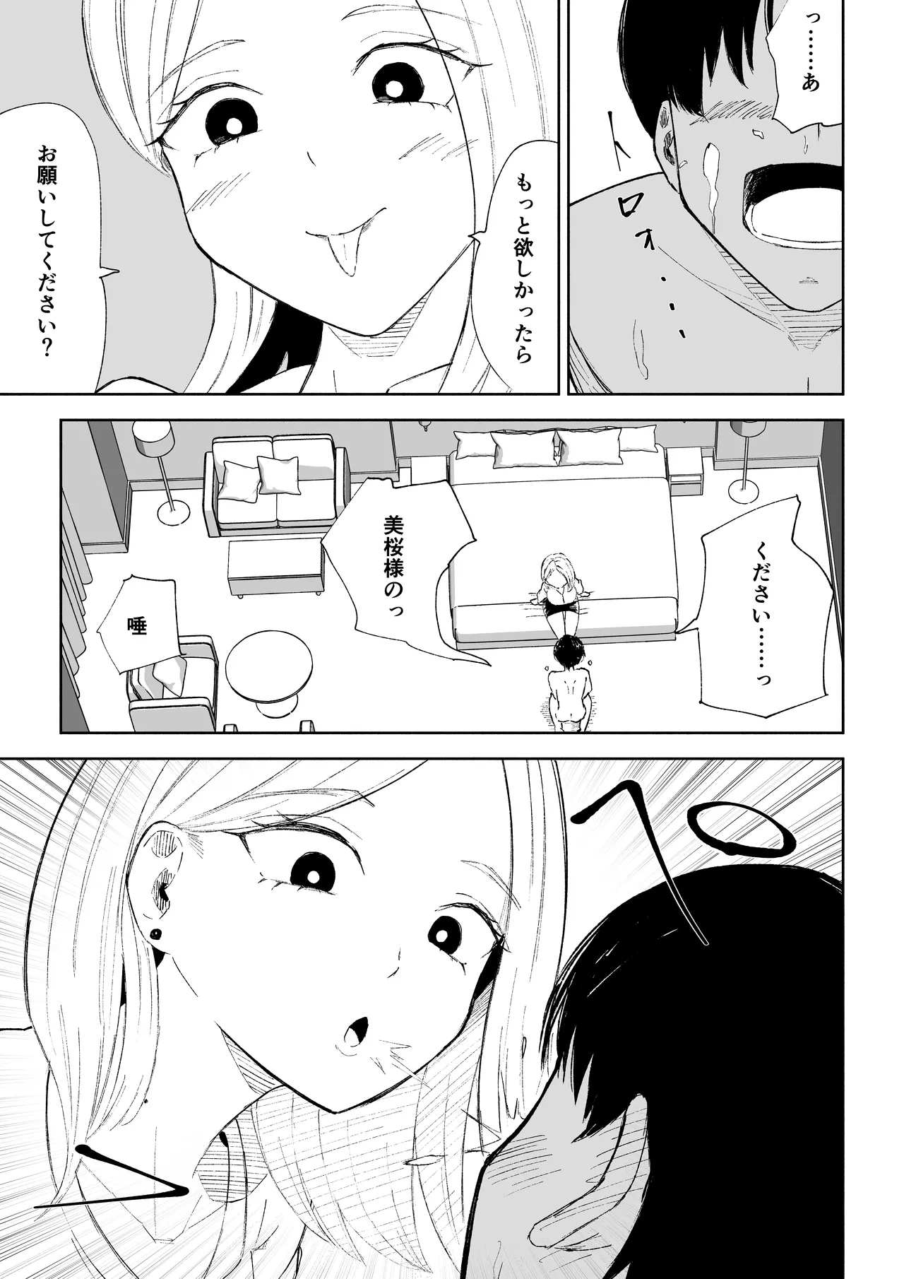 Kaisha no Kouhai ni Keigo de Semerare Oshioki Sarechau Hanashi - Page 25