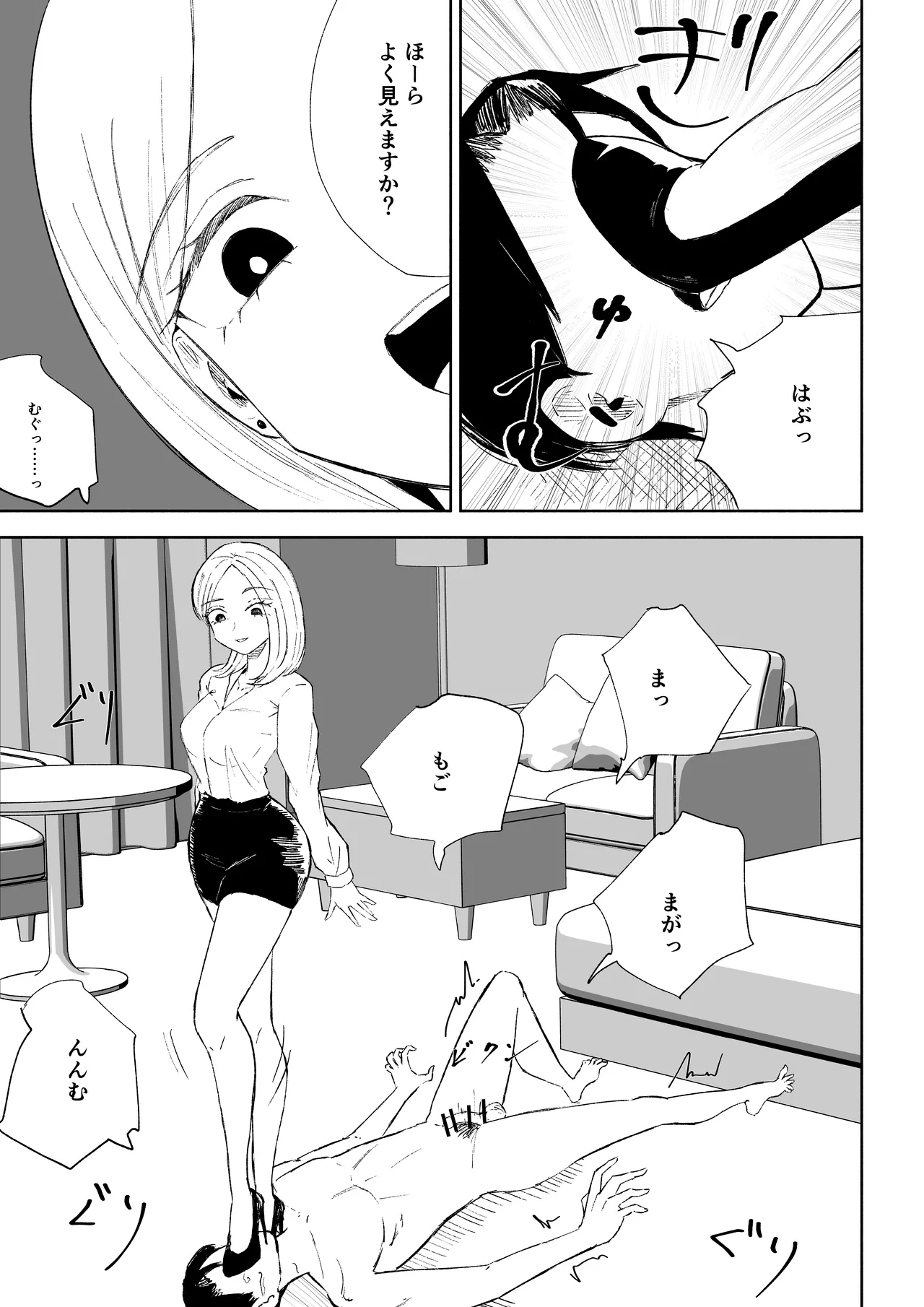 Kaisha no Kouhai ni Keigo de Semerare Oshioki Sarechau Hanashi - Page 31
