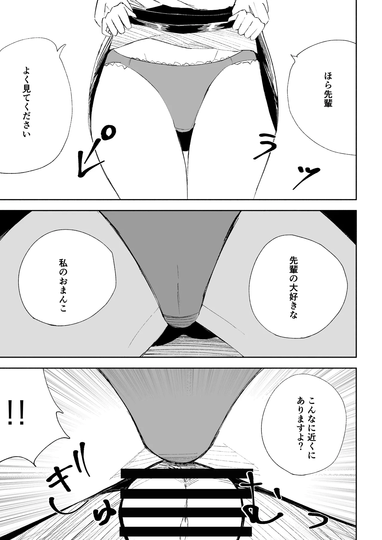 Kaisha no Kouhai ni Keigo de Semerare Oshioki Sarechau Hanashi - Page 43