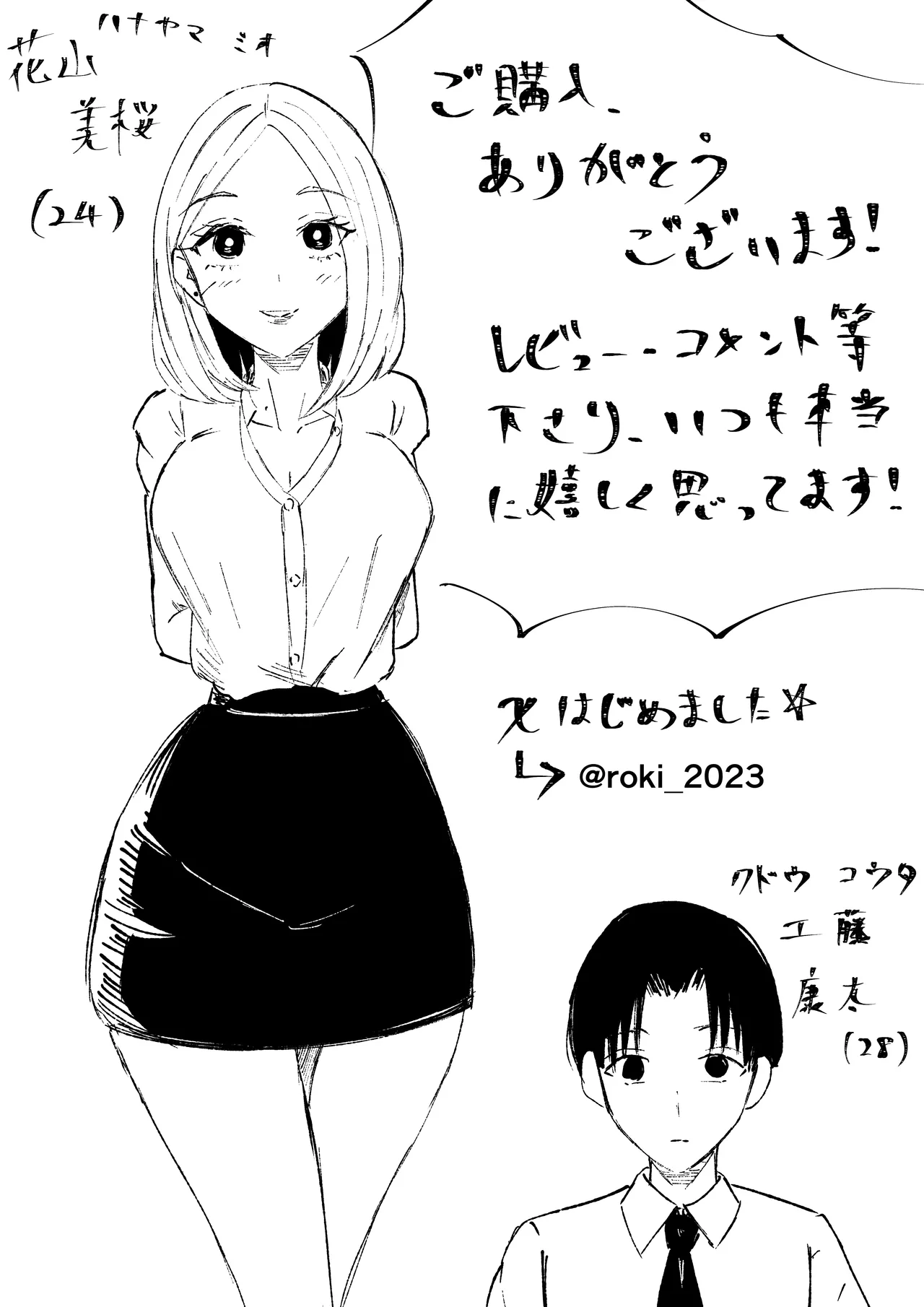 Kaisha no Kouhai ni Keigo de Semerare Oshioki Sarechau Hanashi - Page 53