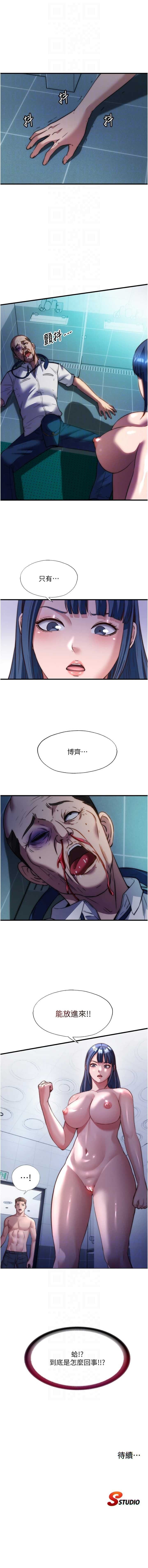 民宿精营中 1-54 - Page 273