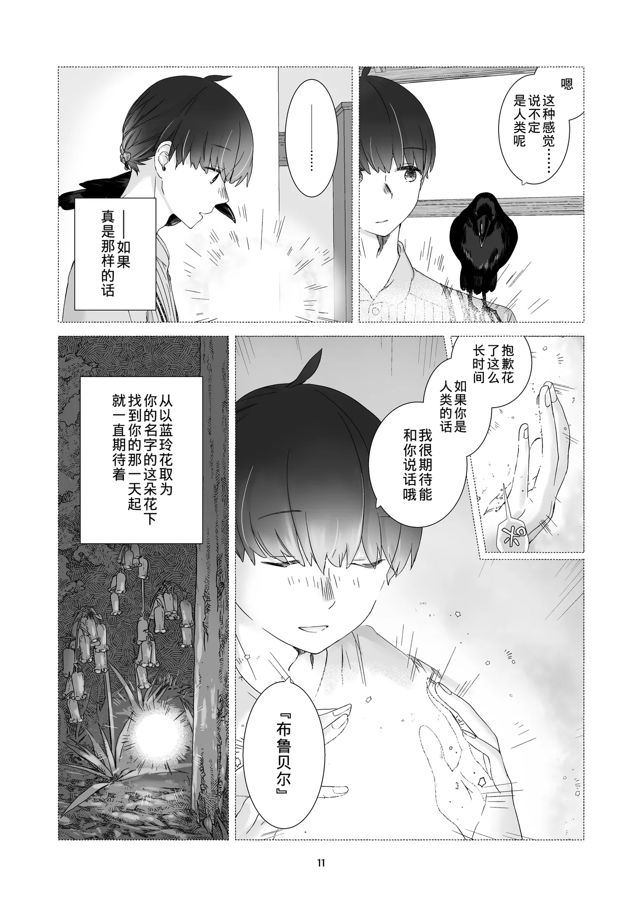 Minarai Mahoutsukai-kun to Hana no Namae - Apprentice Wizard and his Bluebell Flower. - Page 10
