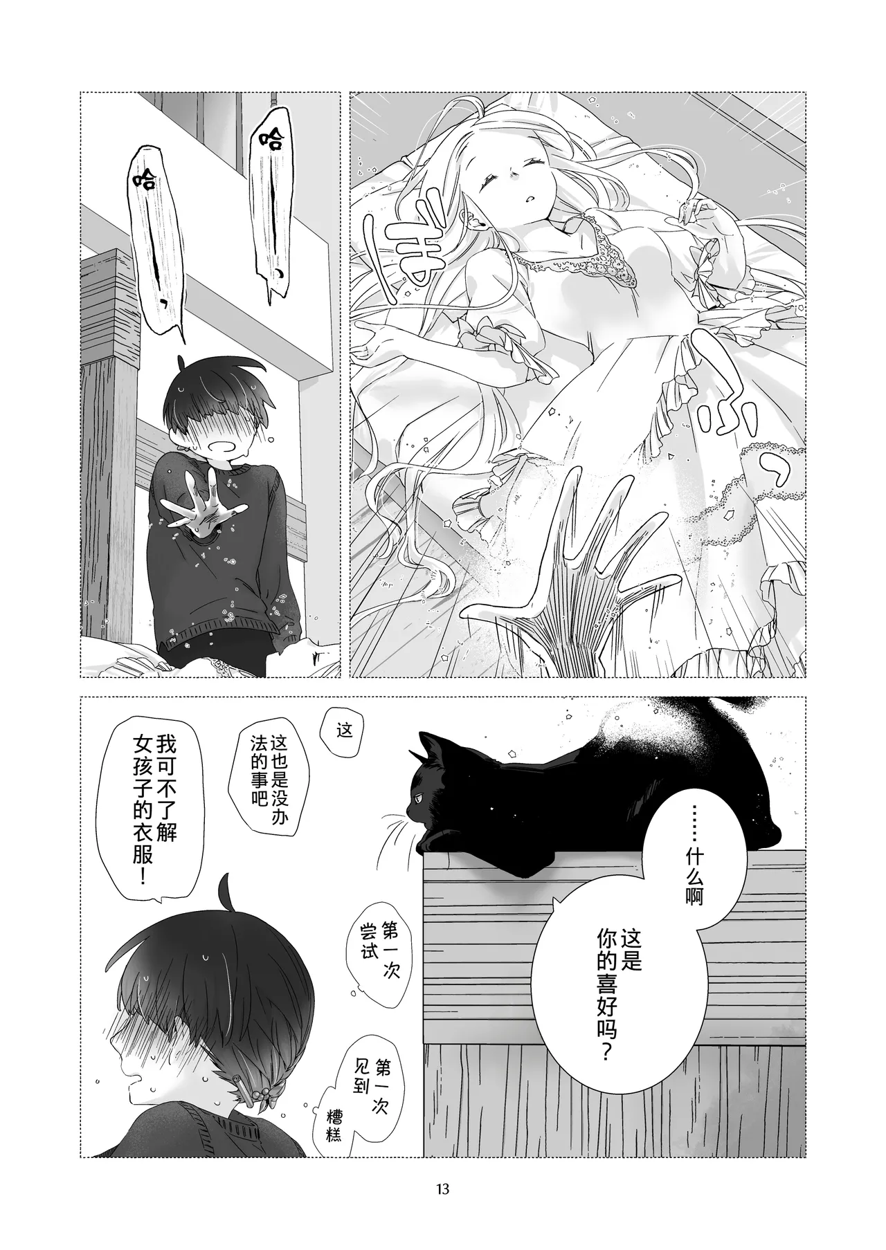 Minarai Mahoutsukai-kun to Hana no Namae - Apprentice Wizard and his Bluebell Flower. - Page 12