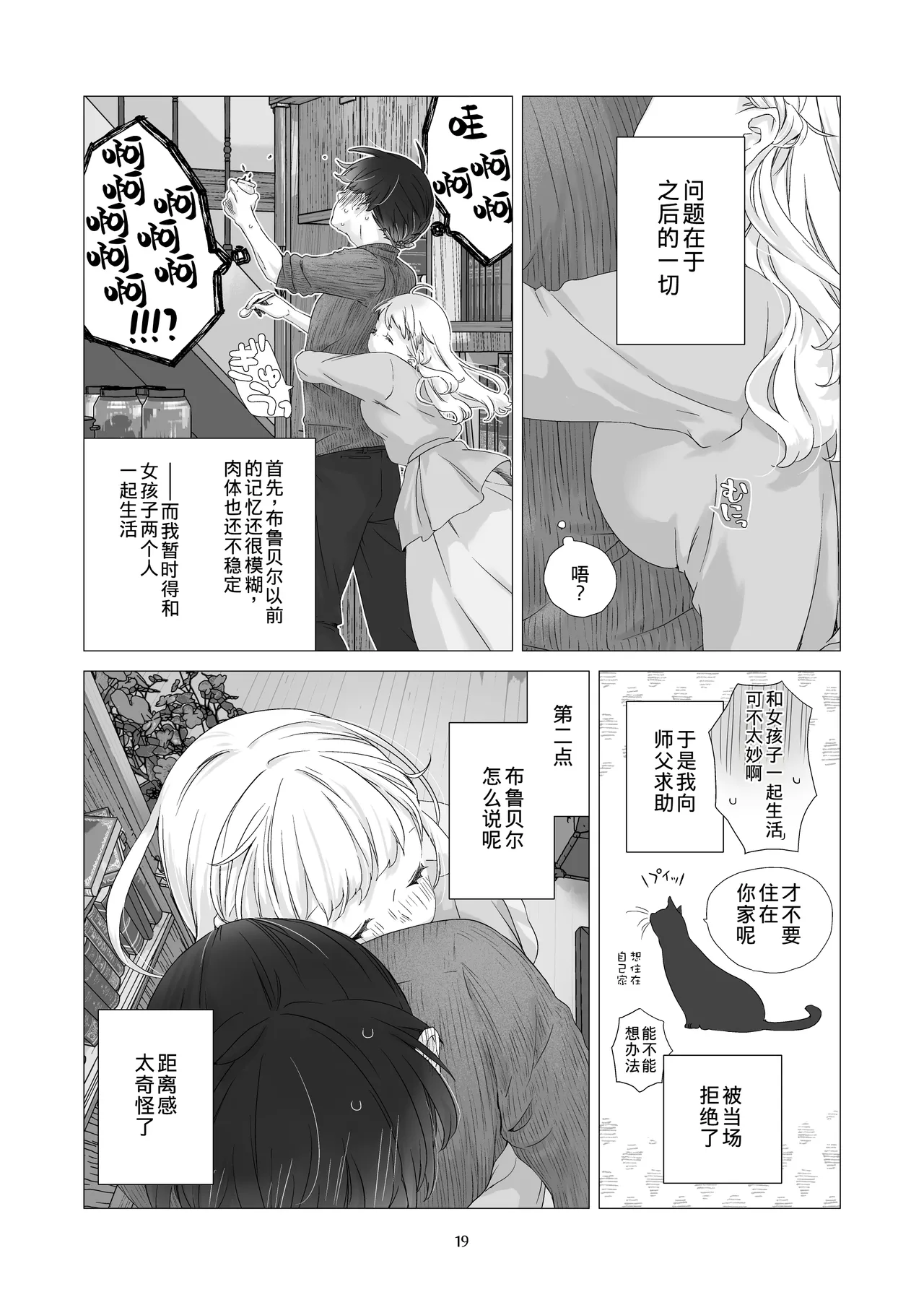 Minarai Mahoutsukai-kun to Hana no Namae - Apprentice Wizard and his Bluebell Flower. - Page 18