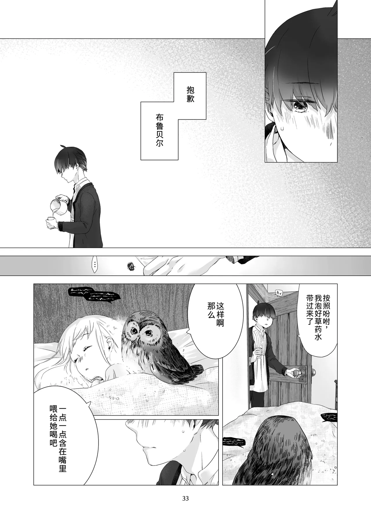 Minarai Mahoutsukai-kun to Hana no Namae - Apprentice Wizard and his Bluebell Flower. - Page 32