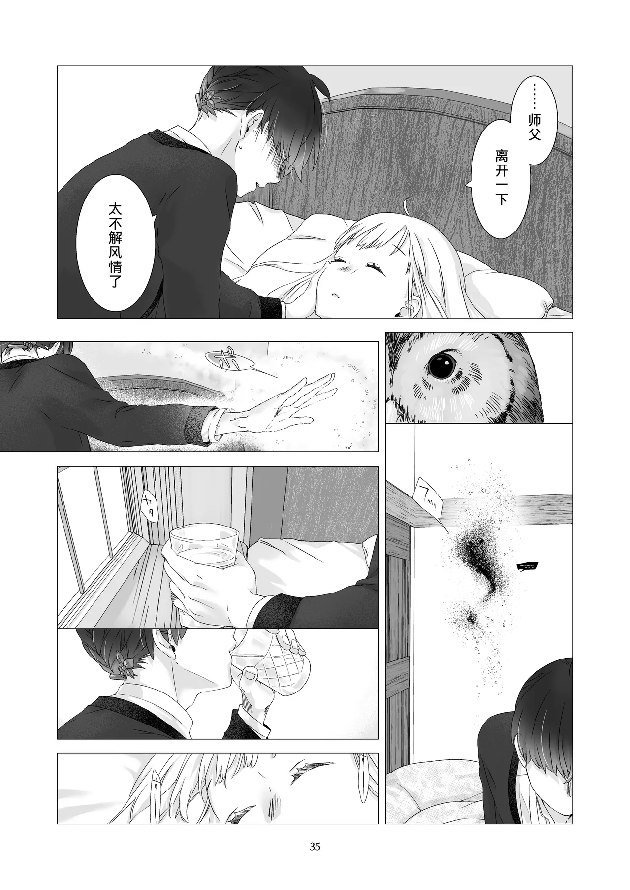 Minarai Mahoutsukai-kun to Hana no Namae - Apprentice Wizard and his Bluebell Flower. - Page 34