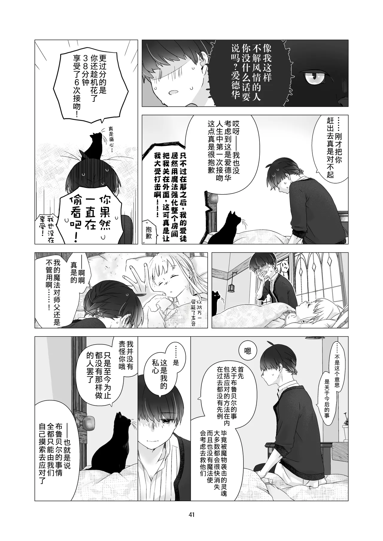 Minarai Mahoutsukai-kun to Hana no Namae - Apprentice Wizard and his Bluebell Flower. - Page 40