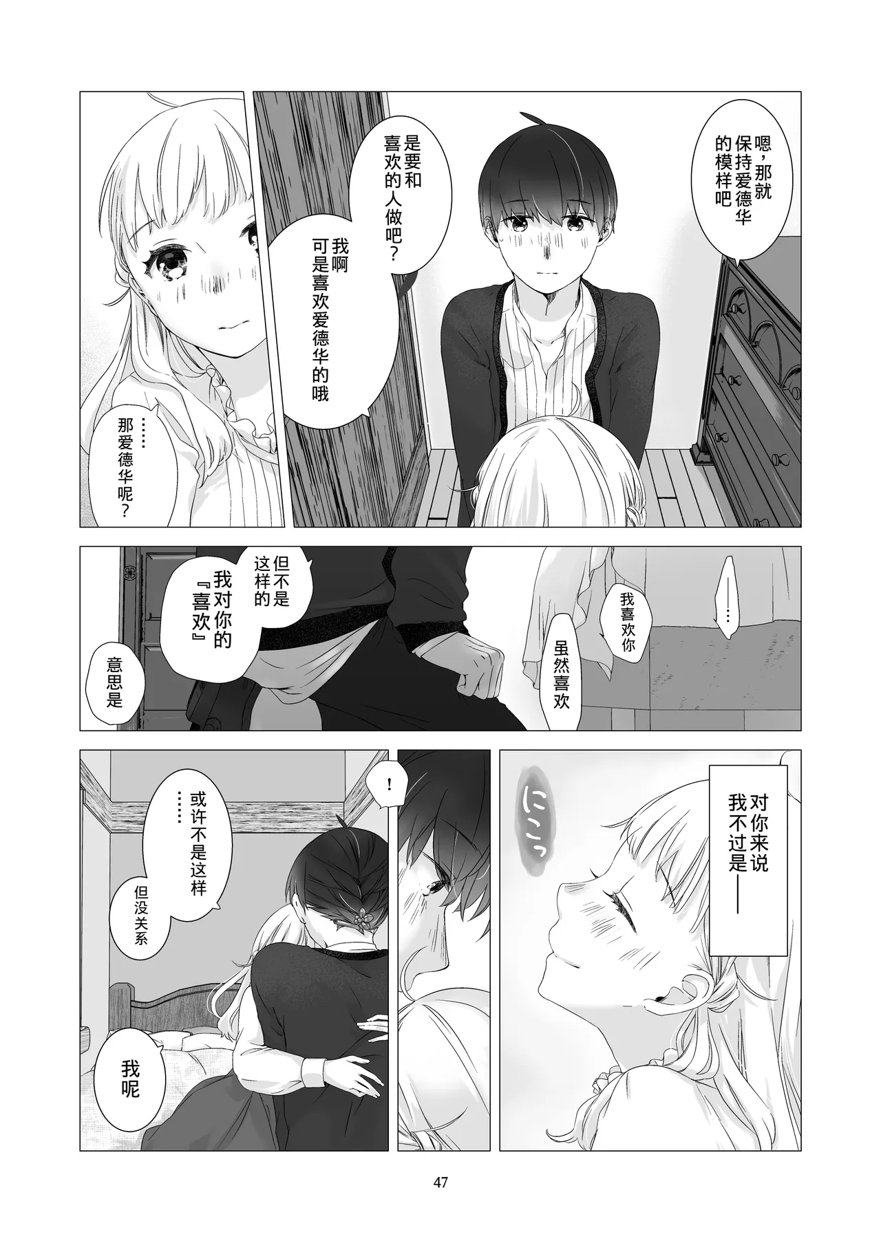Minarai Mahoutsukai-kun to Hana no Namae - Apprentice Wizard and his Bluebell Flower. - Page 46