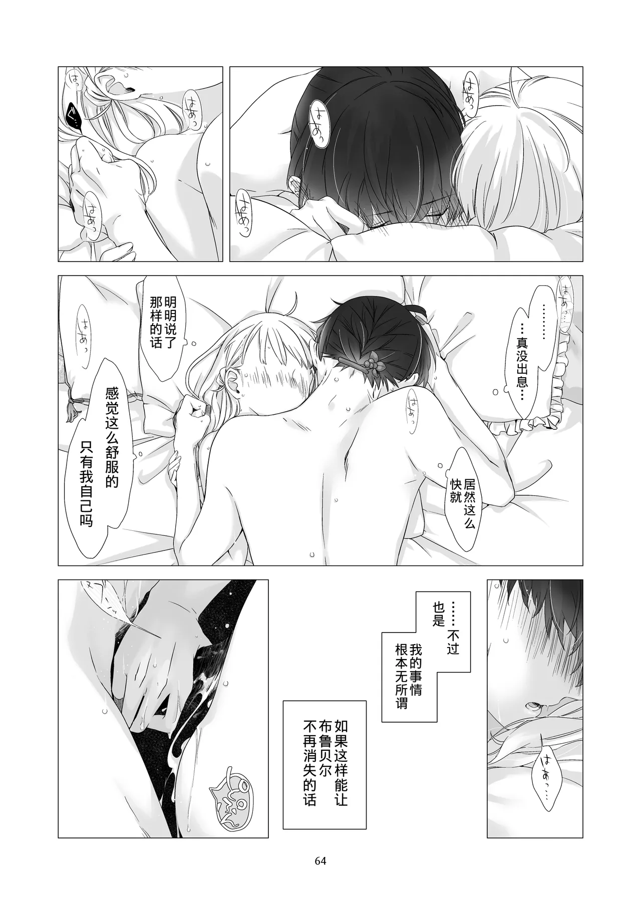 Minarai Mahoutsukai-kun to Hana no Namae - Apprentice Wizard and his Bluebell Flower. - Page 63
