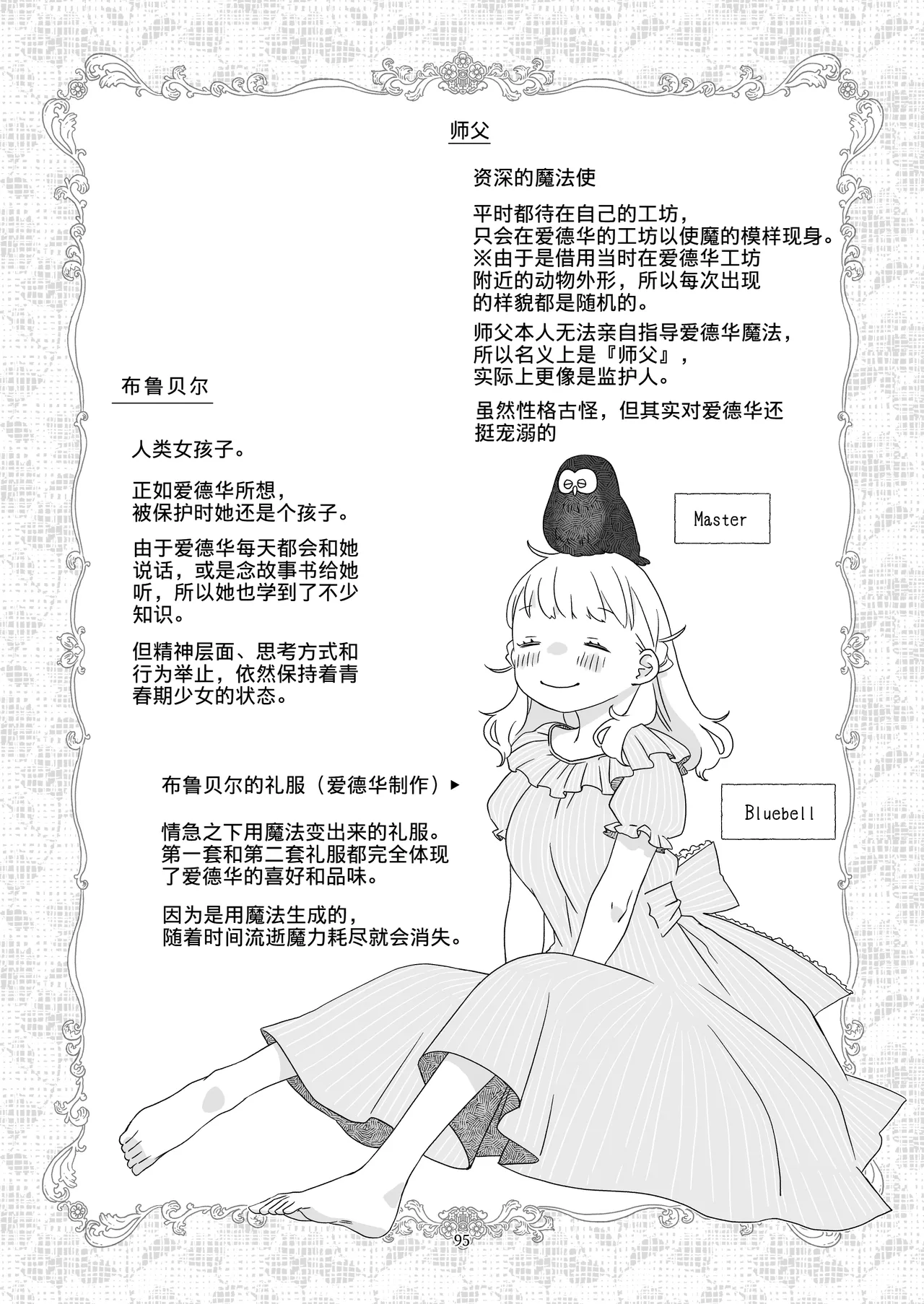 Minarai Mahoutsukai-kun to Hana no Namae - Apprentice Wizard and his Bluebell Flower. - Page 93