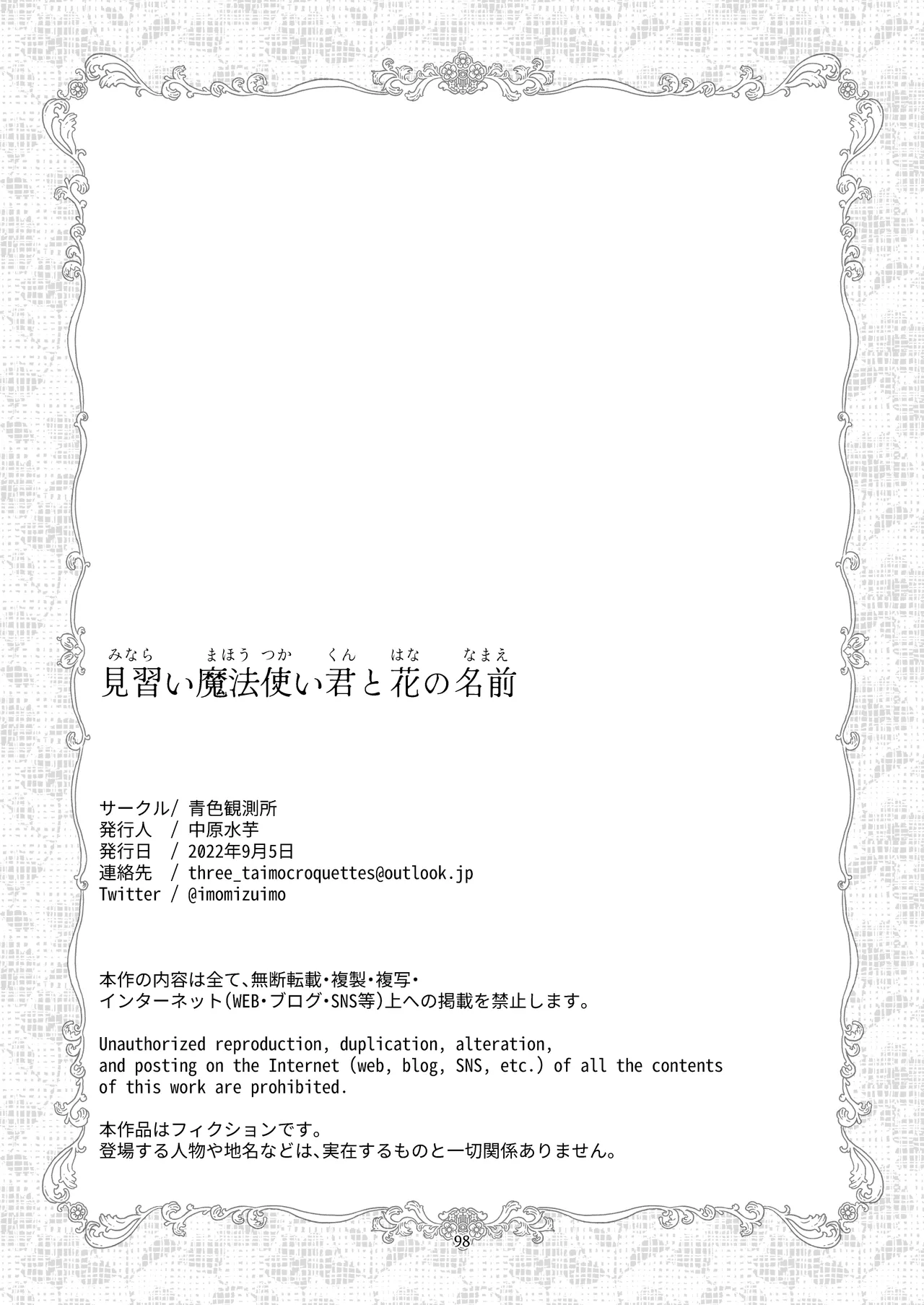Minarai Mahoutsukai-kun to Hana no Namae - Apprentice Wizard and his Bluebell Flower. - Page 96