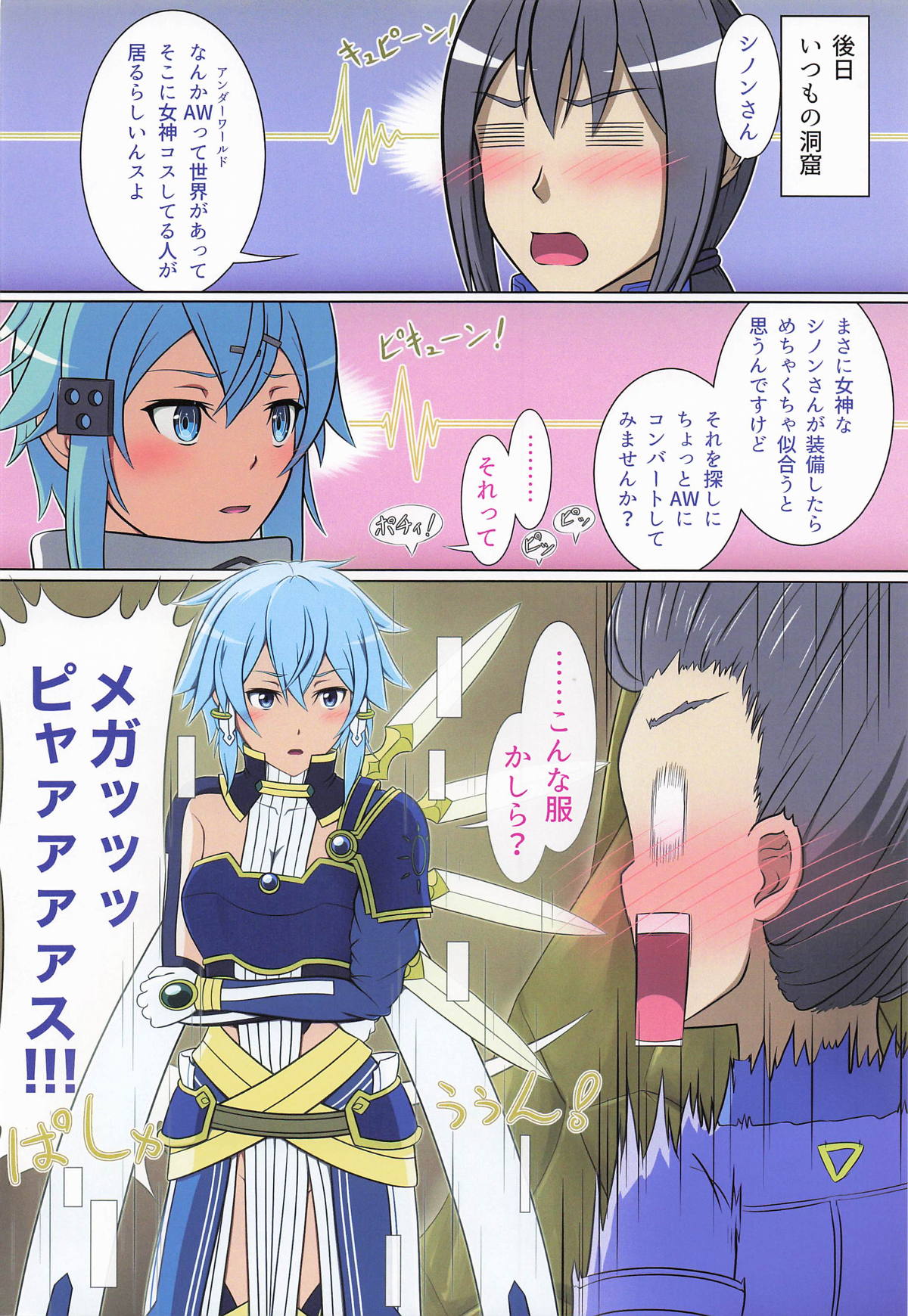 Megami to Echiechi - Page 13
