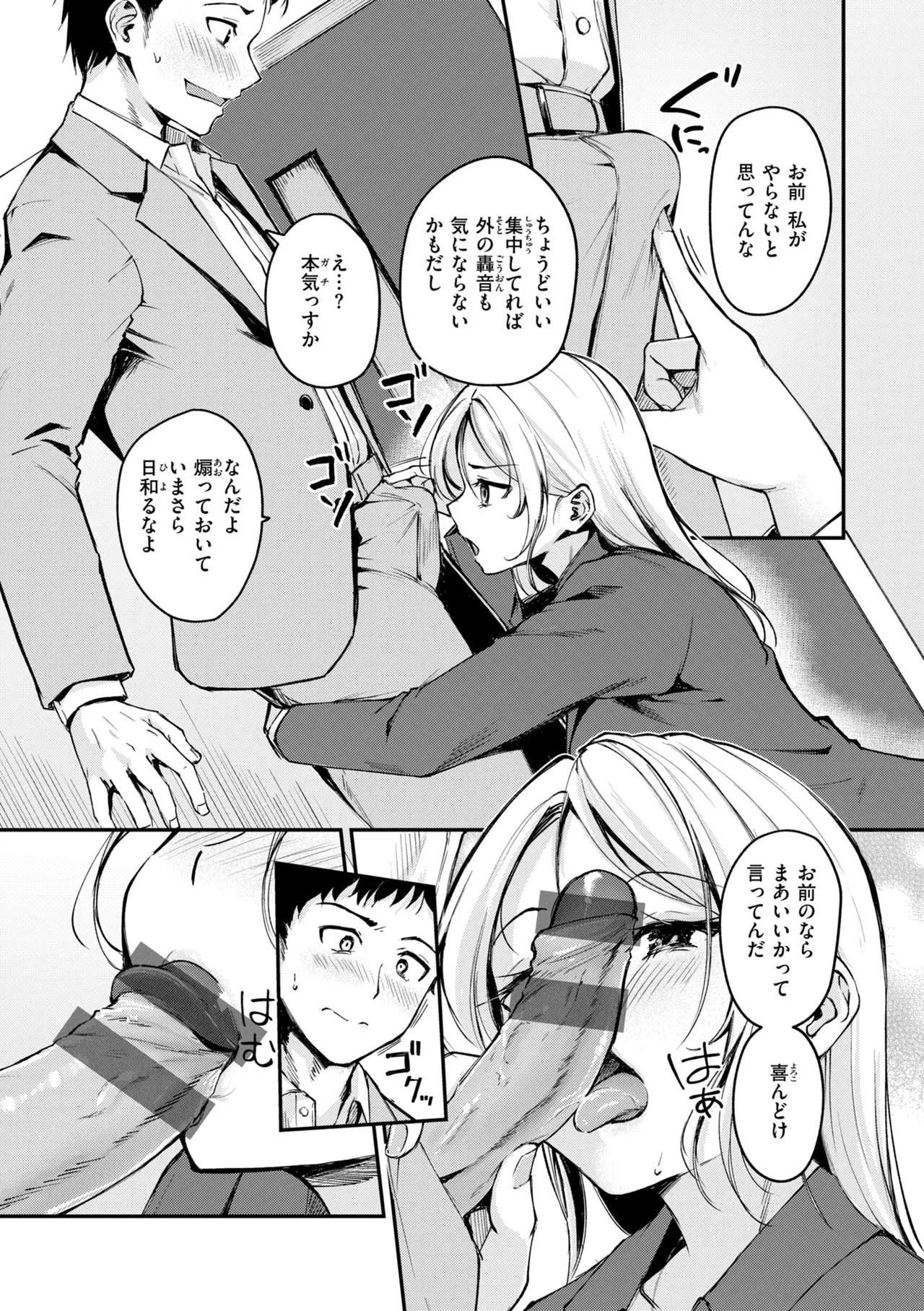 Adeiro Secret - Page 115