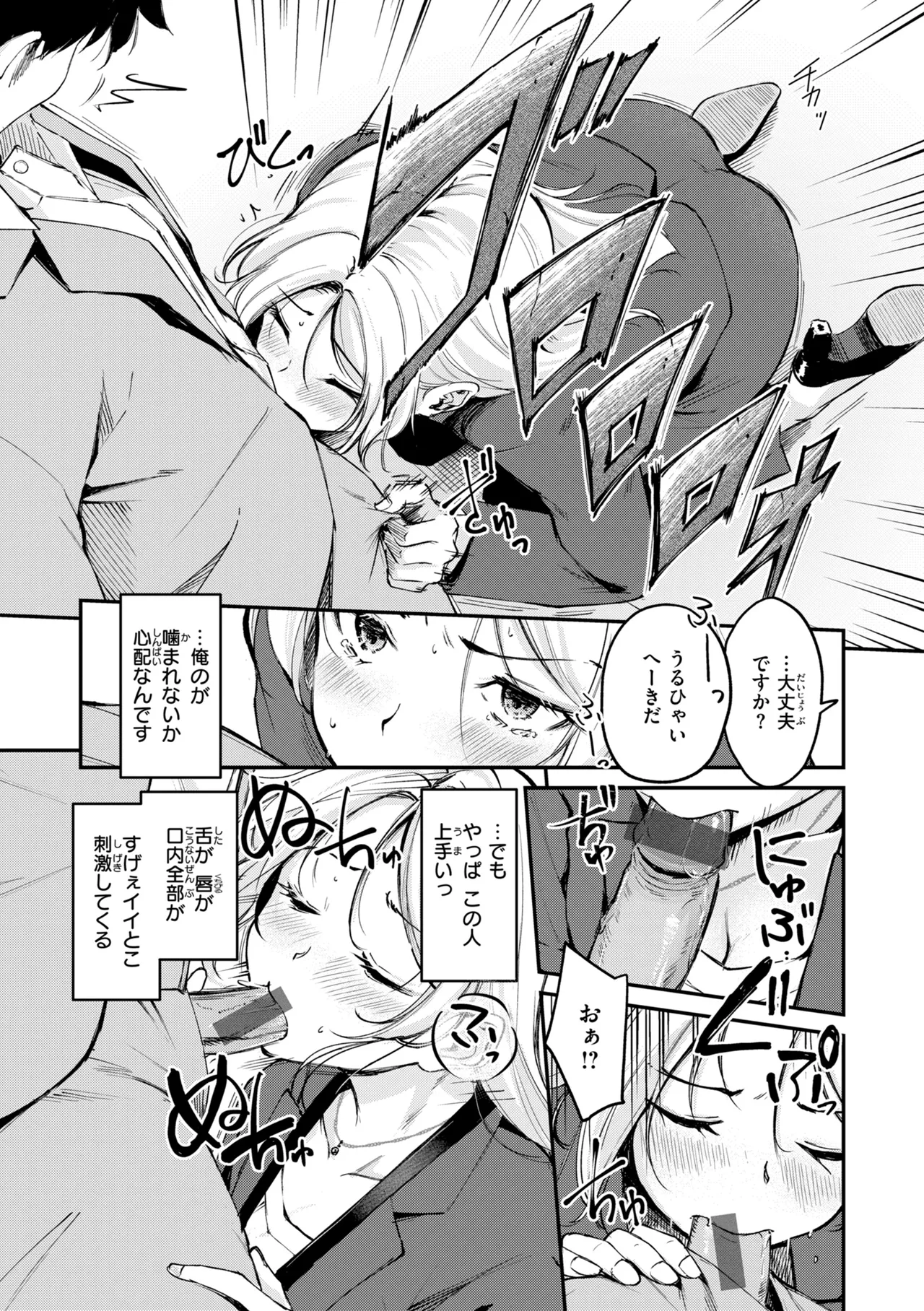 Adeiro Secret - Page 117