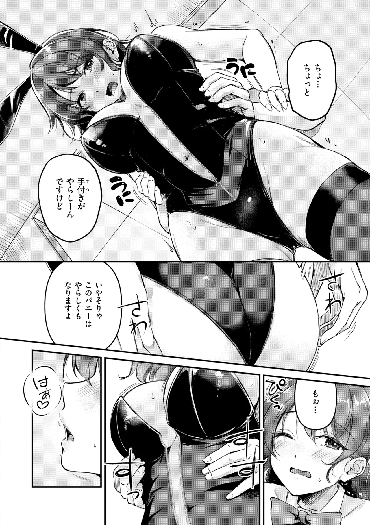 Adeiro Secret - Page 142