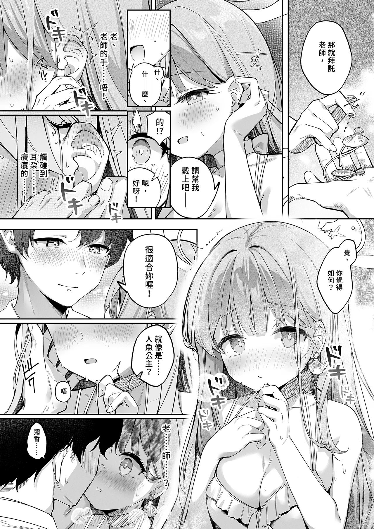 Nagaki Yo no Utsutsu ni Ochite | 墜入永夜的現世之中 - Page 9