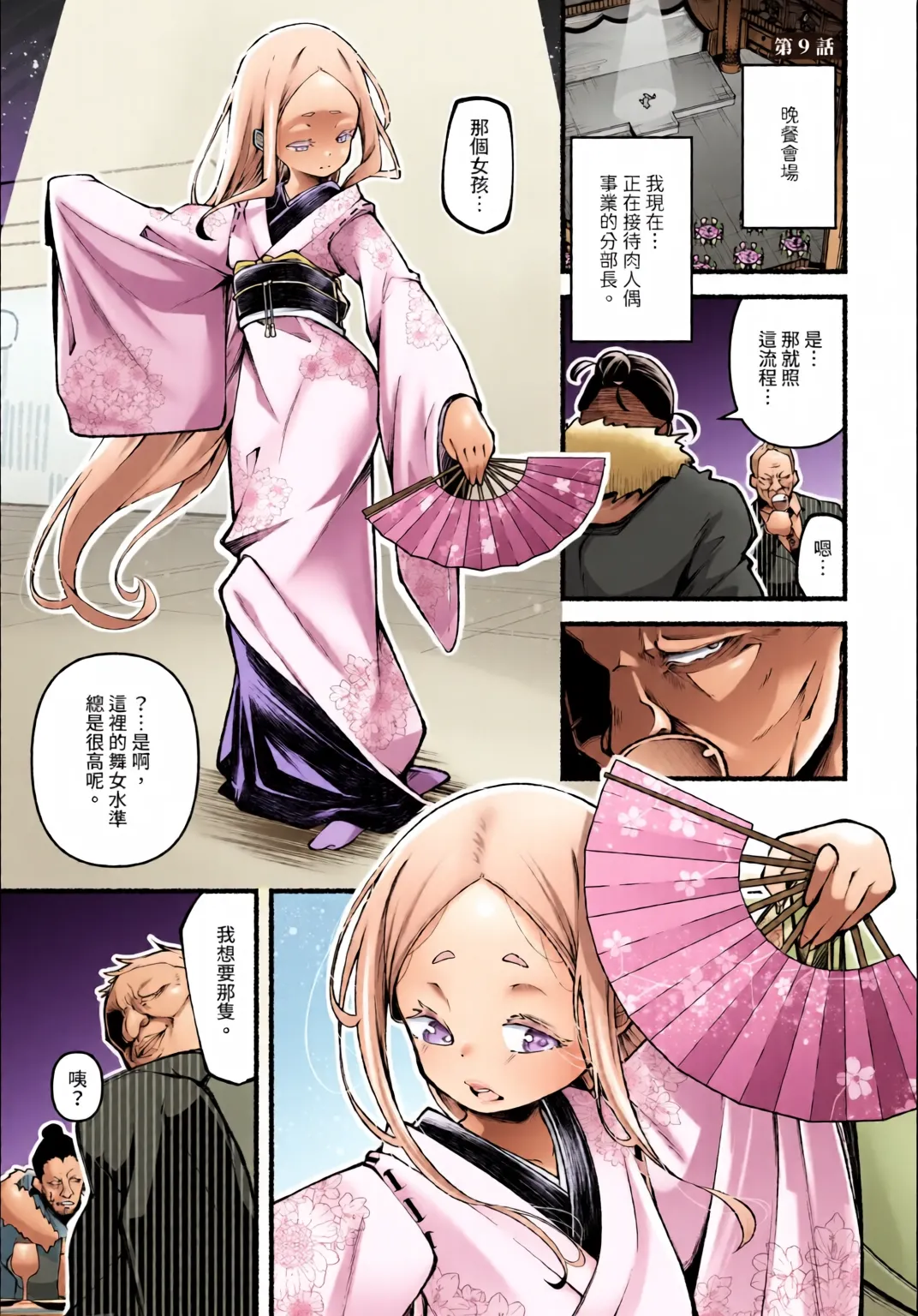 Dascomi Vol.35 - Page 77