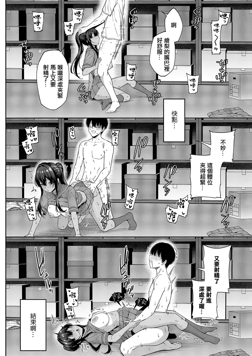 Tsuki Mono ni Otosarete ~Eri Hen~ - Page 18