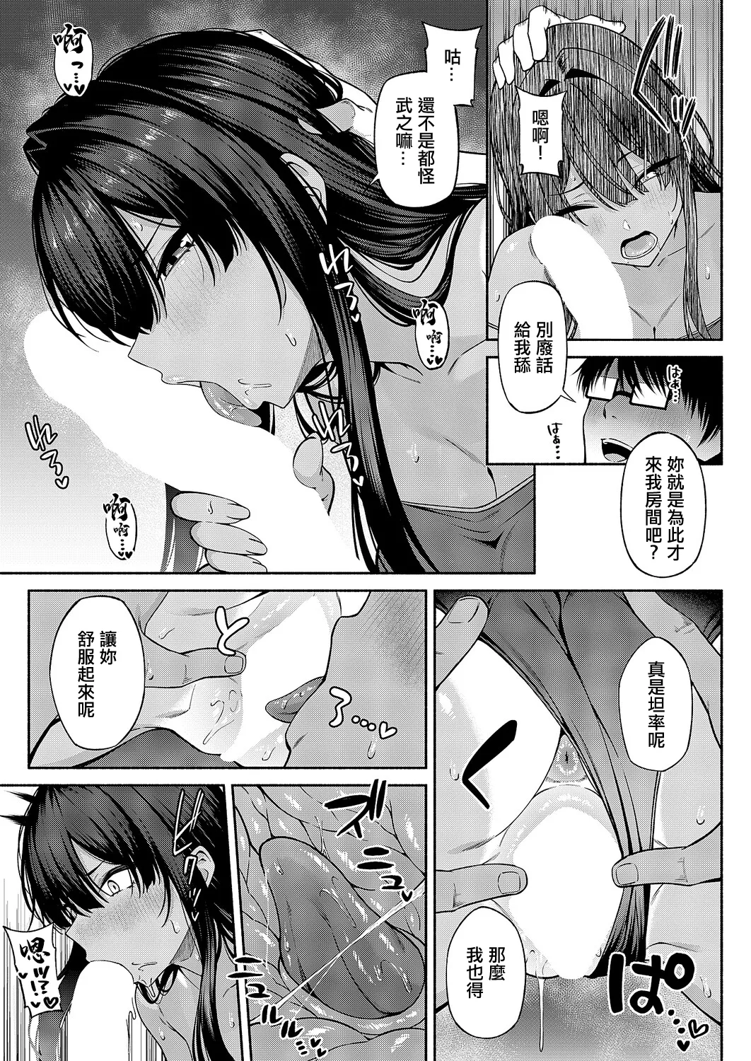 Tsuki Mono ni Otosarete ~Eri Hen~ - Page 31