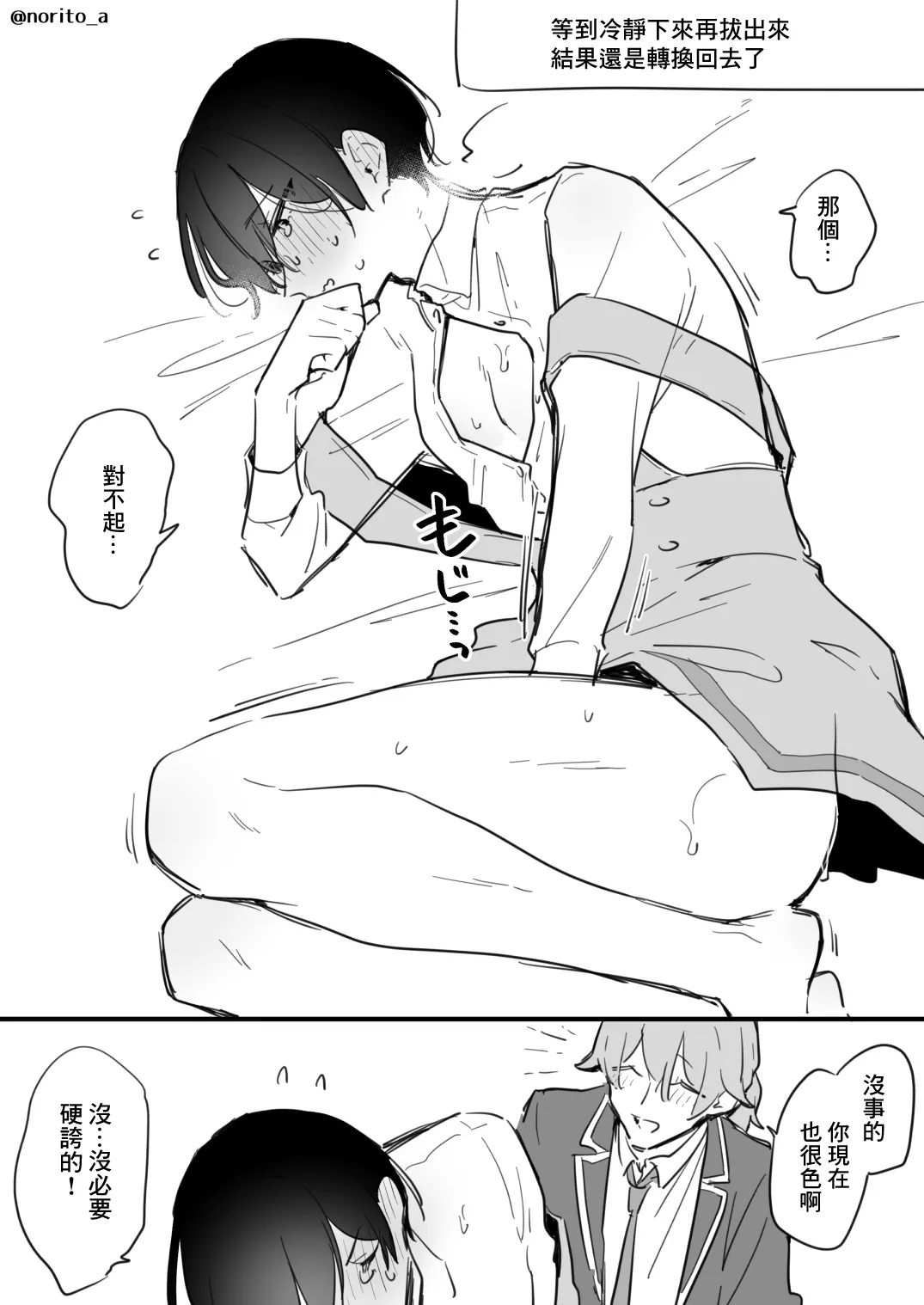Ryou kun to Senpai - Seifuku Purei - Page 16
