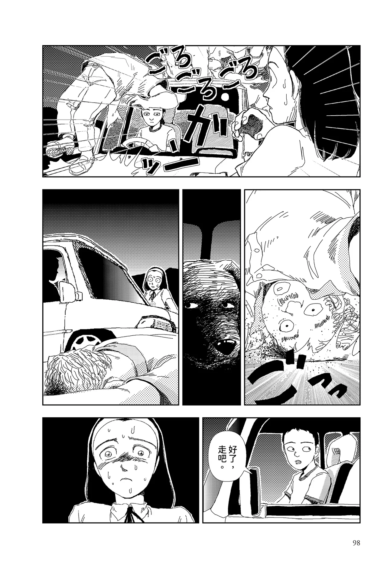 Sekai saigo no hibi - Konbini | 世界最後的日子・便利店 - Page 14