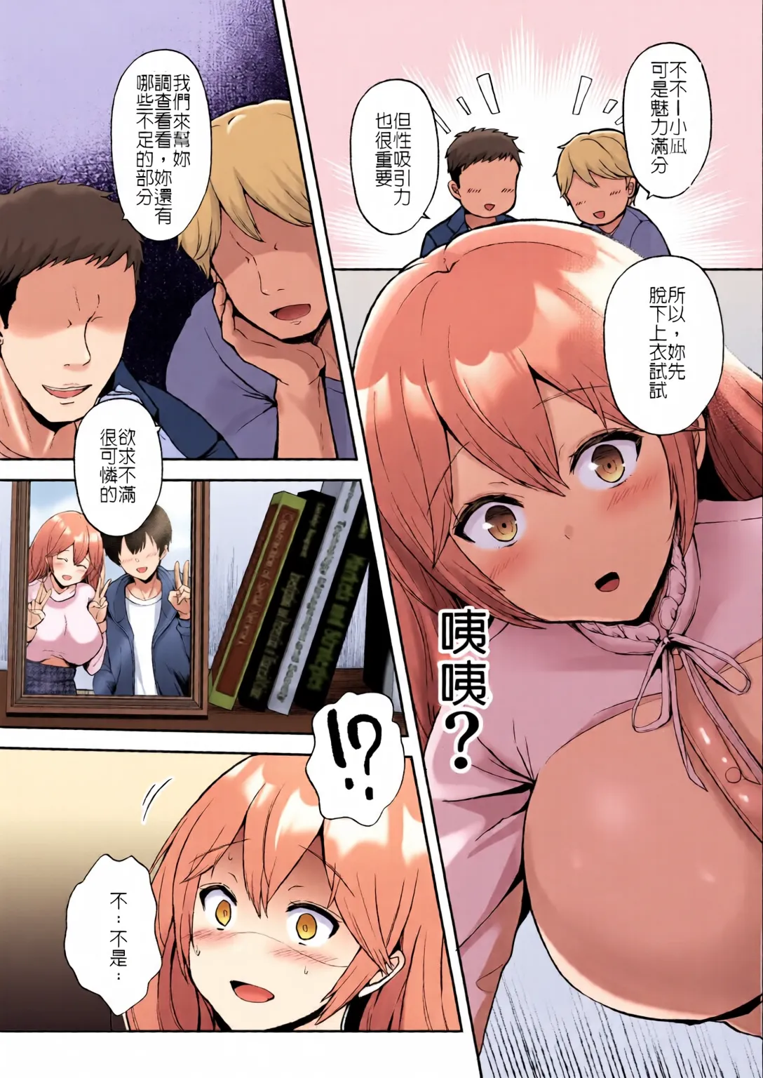 Soshite Kyou mo Moteasobareru - Page 12