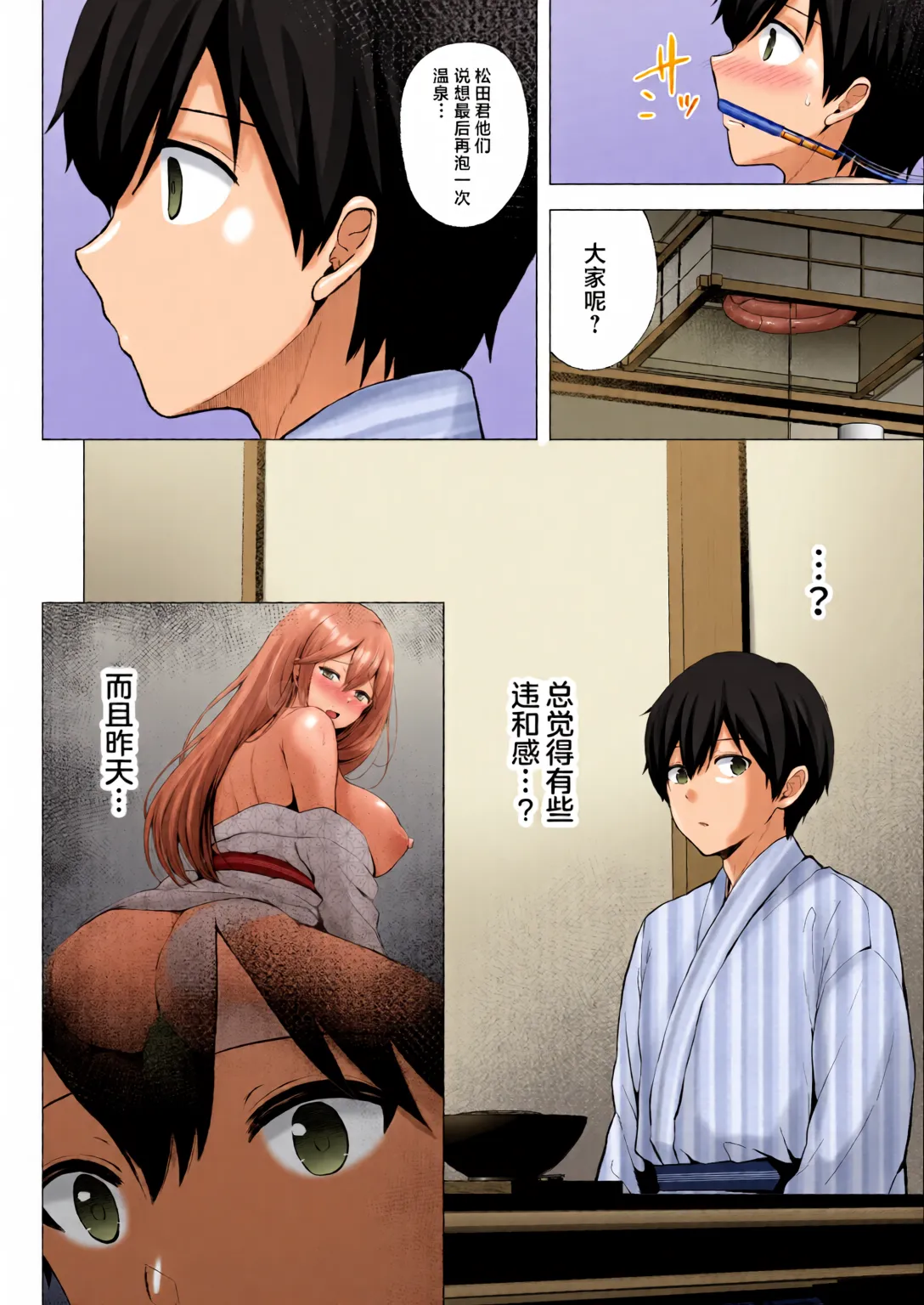 Soshite Kyou mo Moteasobareru 3 ~Minshuku Hen~ - Page 74
