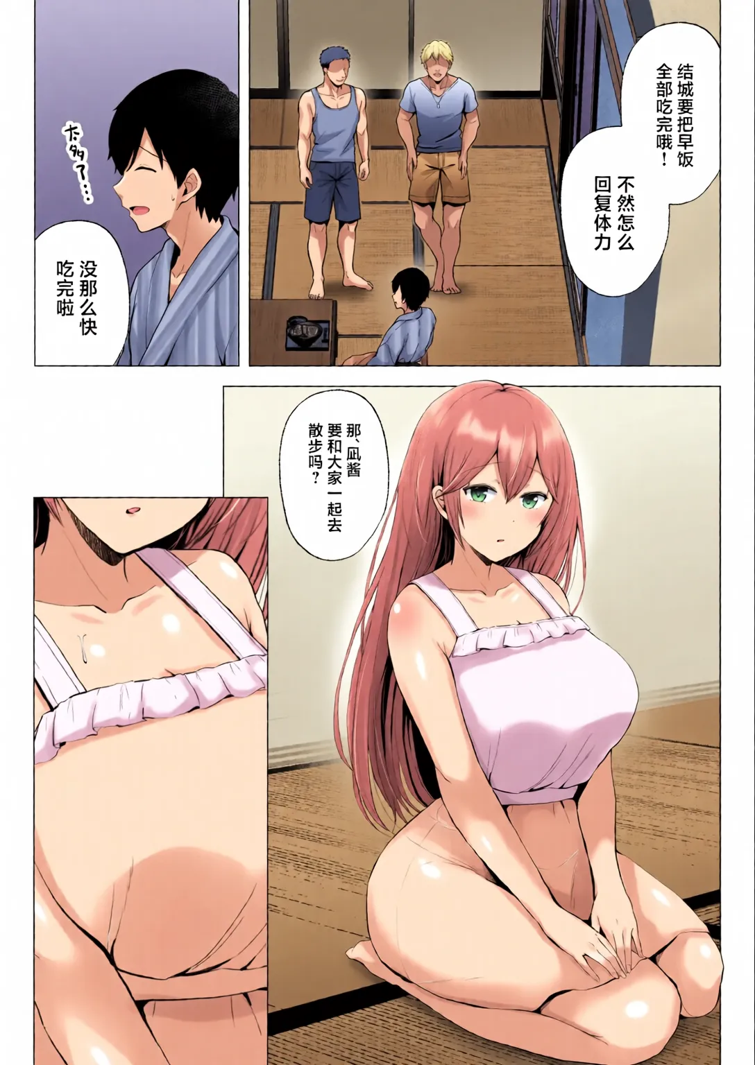 Soshite Kyou mo Moteasobareru 3 ~Minshuku Hen~ - Page 77
