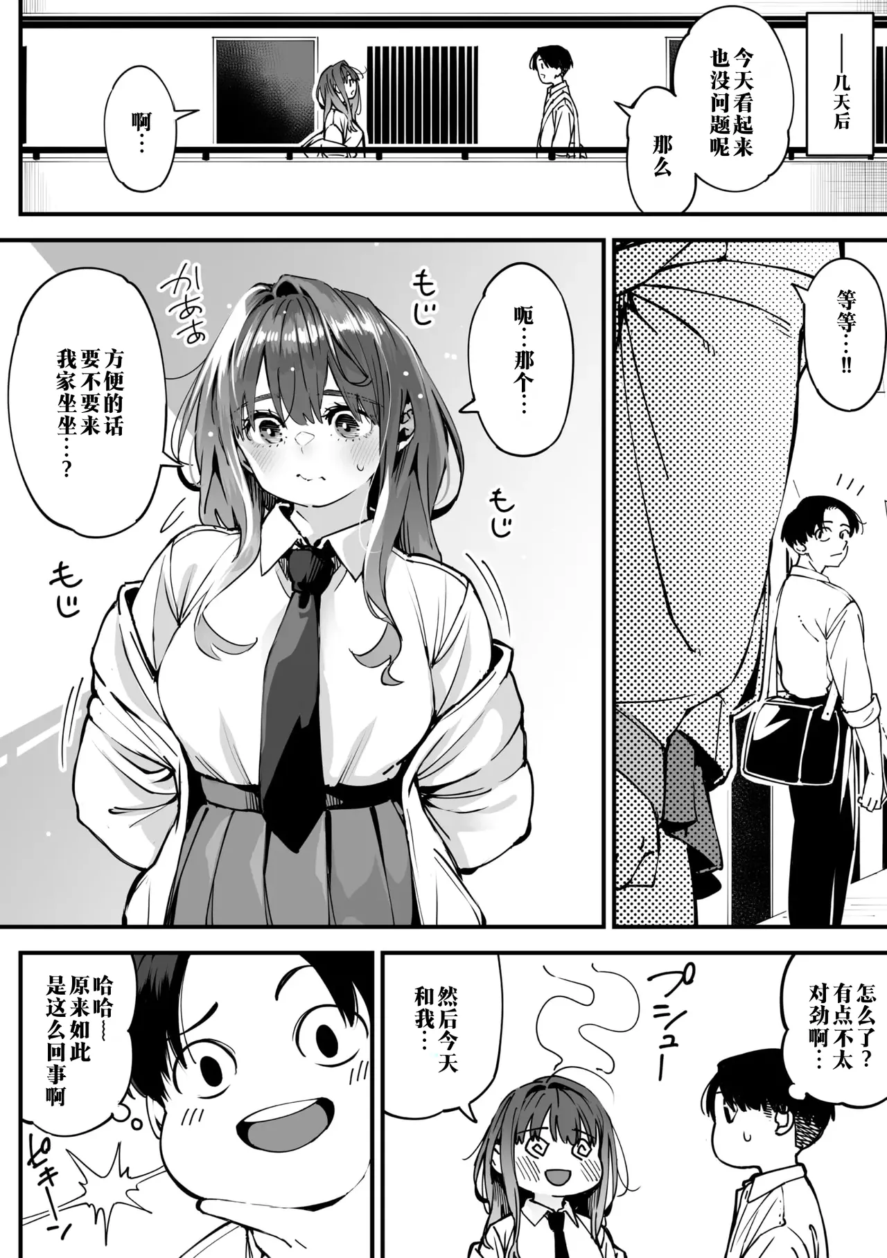 Karisome Succubus After that | 临时魅魔 后续 - Page 10