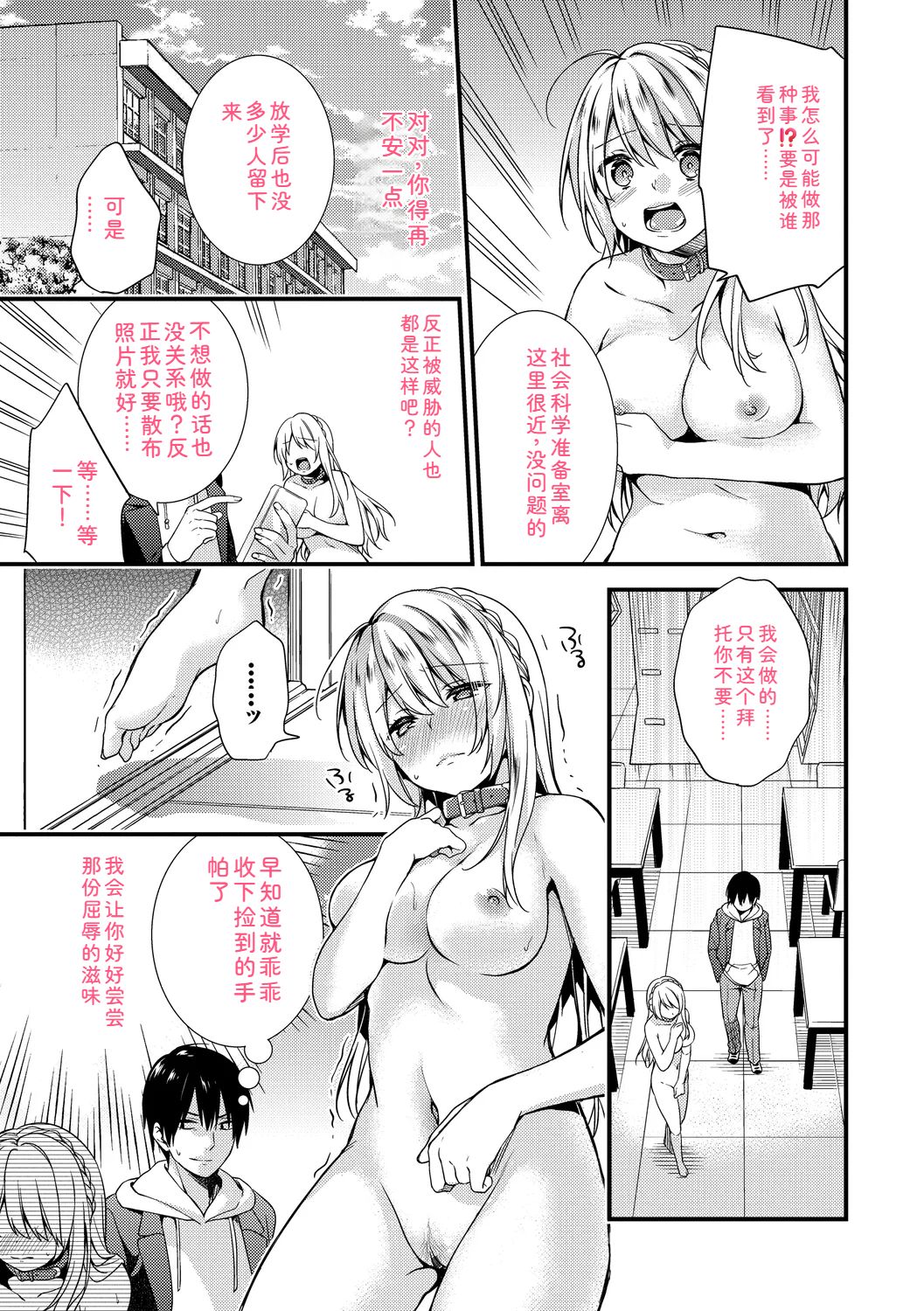Renai Connection - LOVE CONNECTION - Page 11