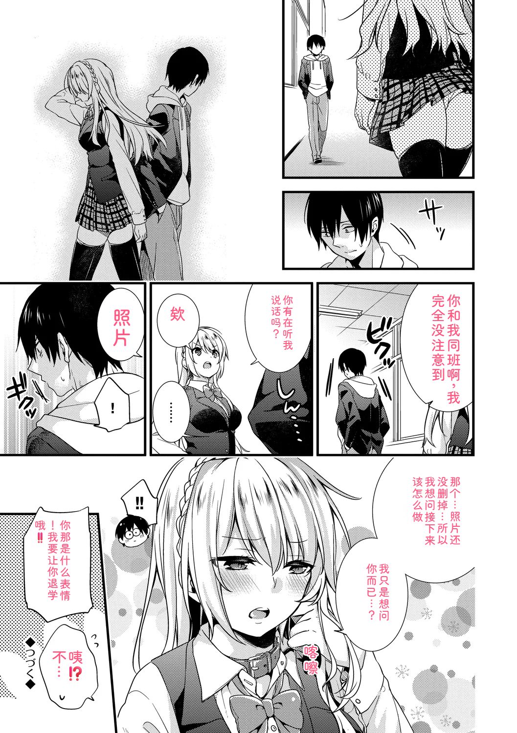 Renai Connection - LOVE CONNECTION - Page 27