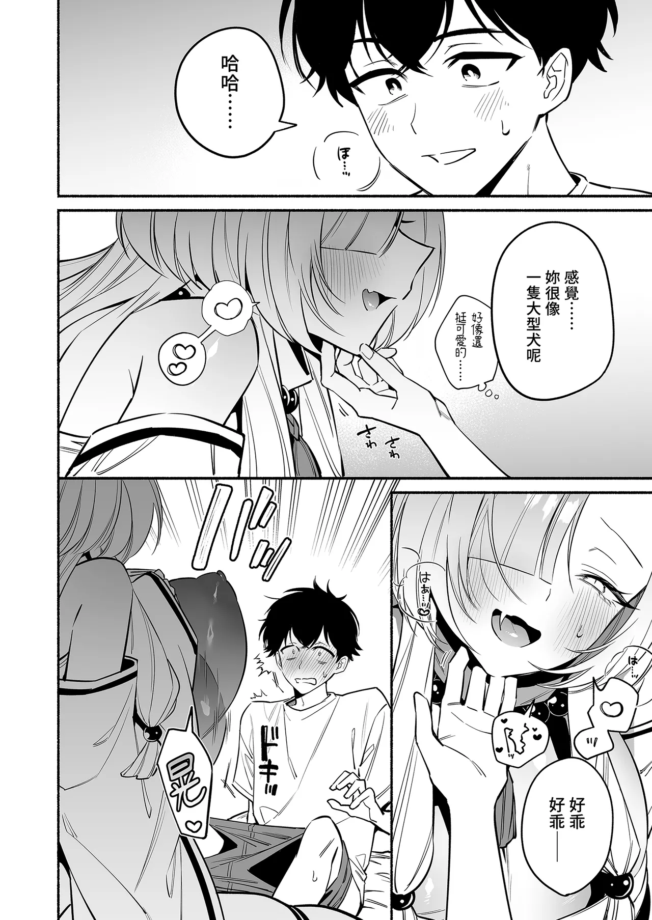 Hebigamisama ni Miirarete | 被蛇神大人相中了 - Page 22