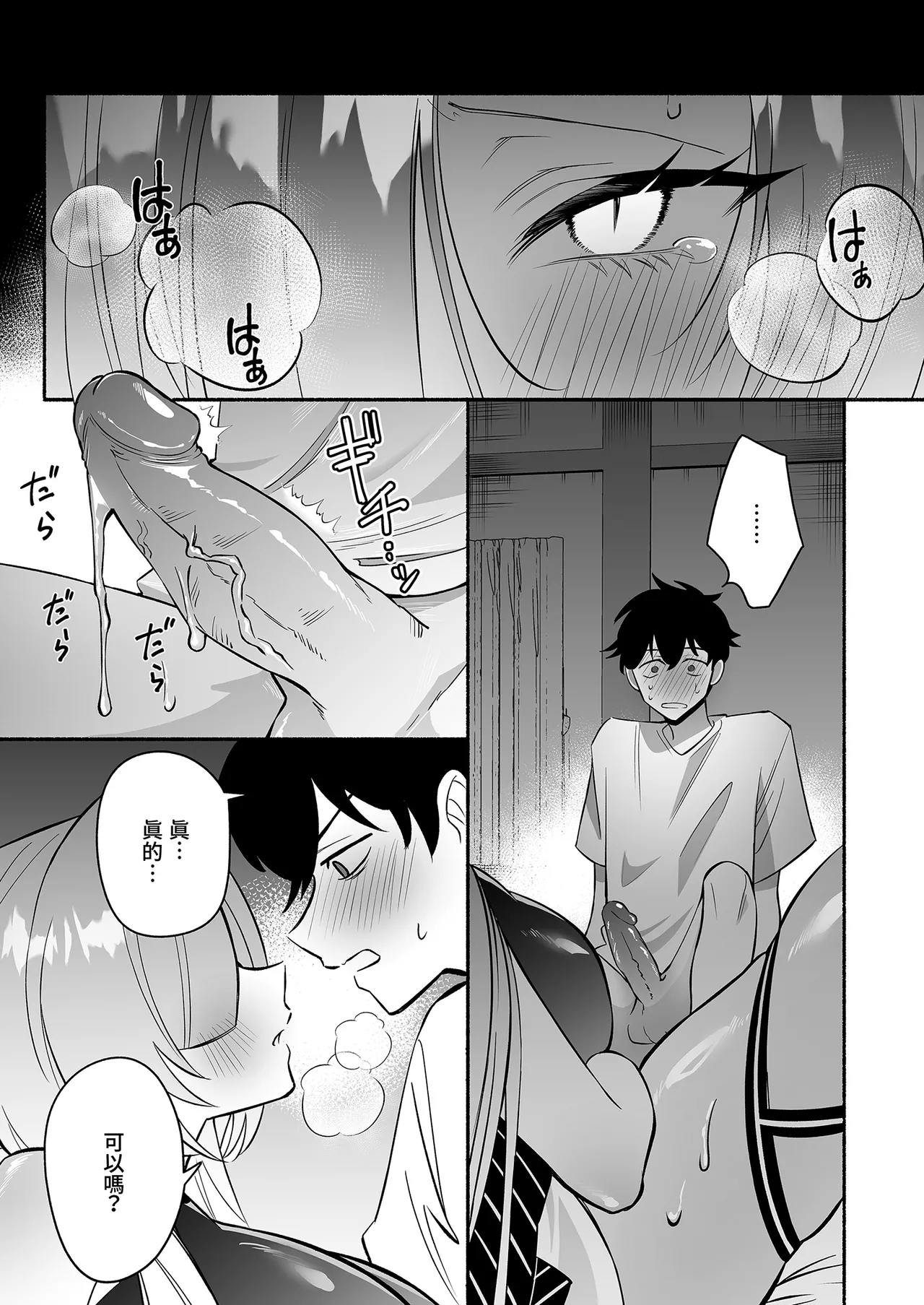 Hebigamisama ni Miirarete | 被蛇神大人相中了 - Page 27