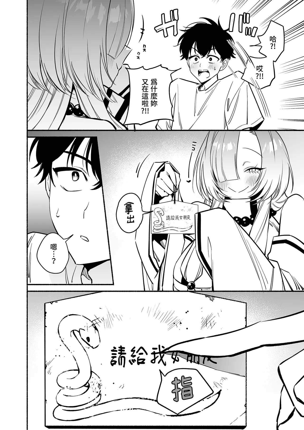 Hebigamisama ni Miirarete | 被蛇神大人相中了 - Page 46