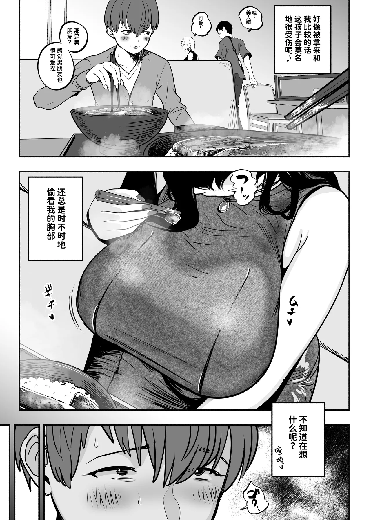ガチ恋フーゾク|真愛在風月 -總集篇(1~2.5+番外)- - Page 143