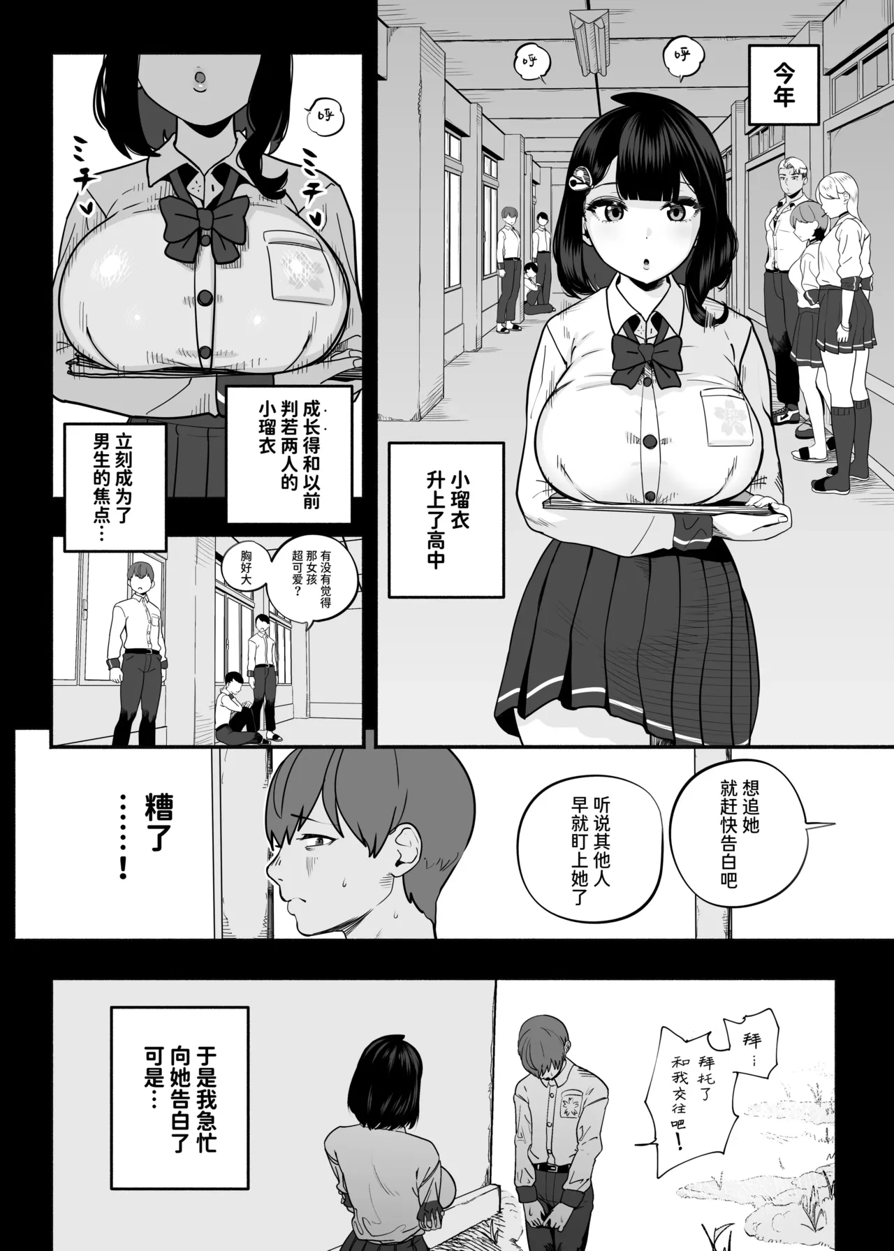 ガチ恋フーゾク|真愛在風月 -總集篇(1~2.5+番外)- - Page 187