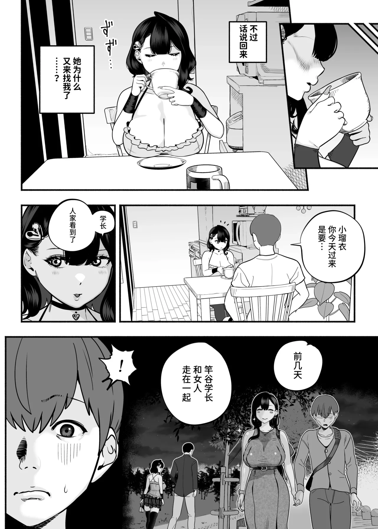 ガチ恋フーゾク|真愛在風月 -總集篇(1~2.5+番外)- - Page 189