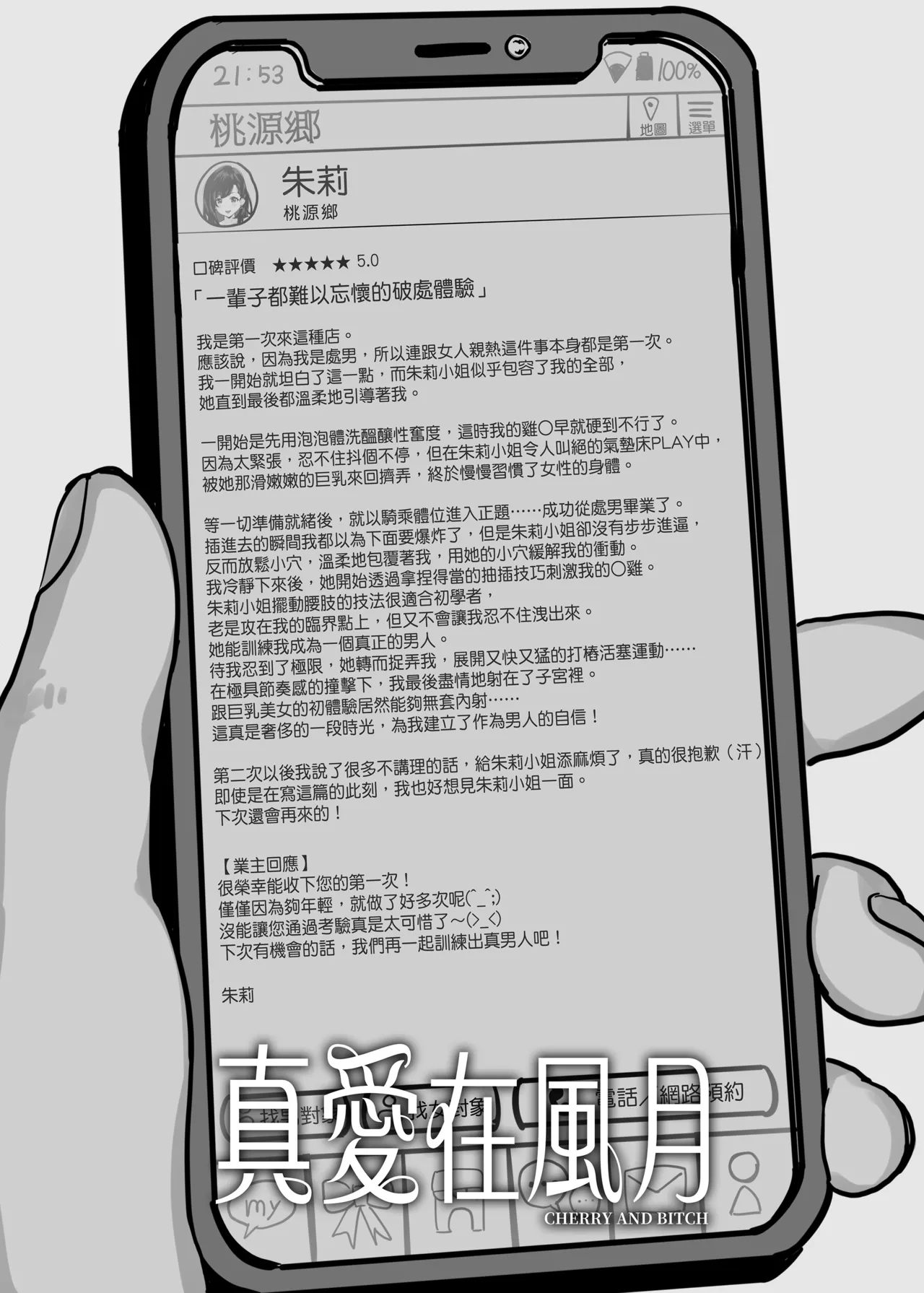 ガチ恋フーゾク|真愛在風月 -總集篇(1~2.5+番外)- - Page 42