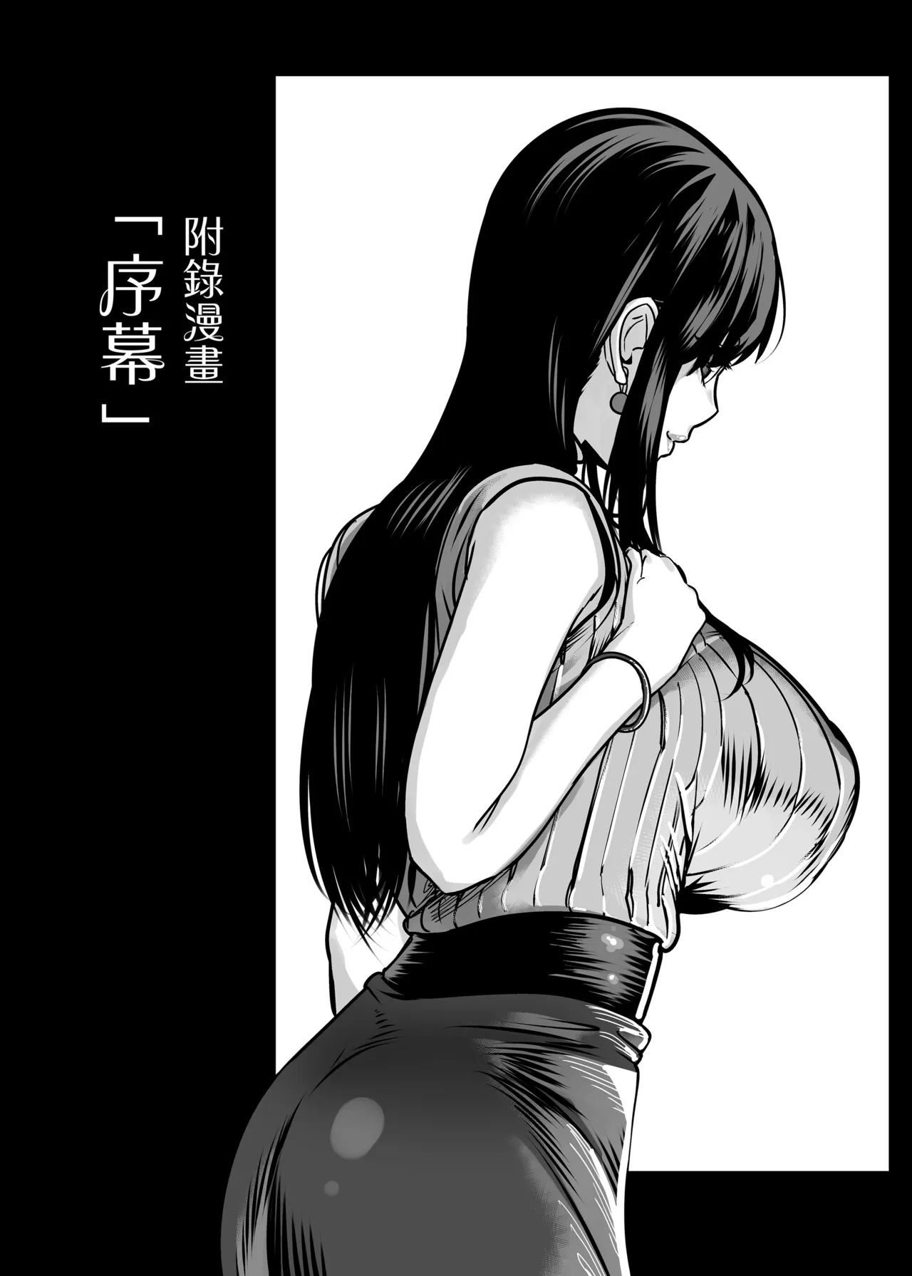 ガチ恋フーゾク|真愛在風月 -總集篇(1~2.5+番外)- - Page 43