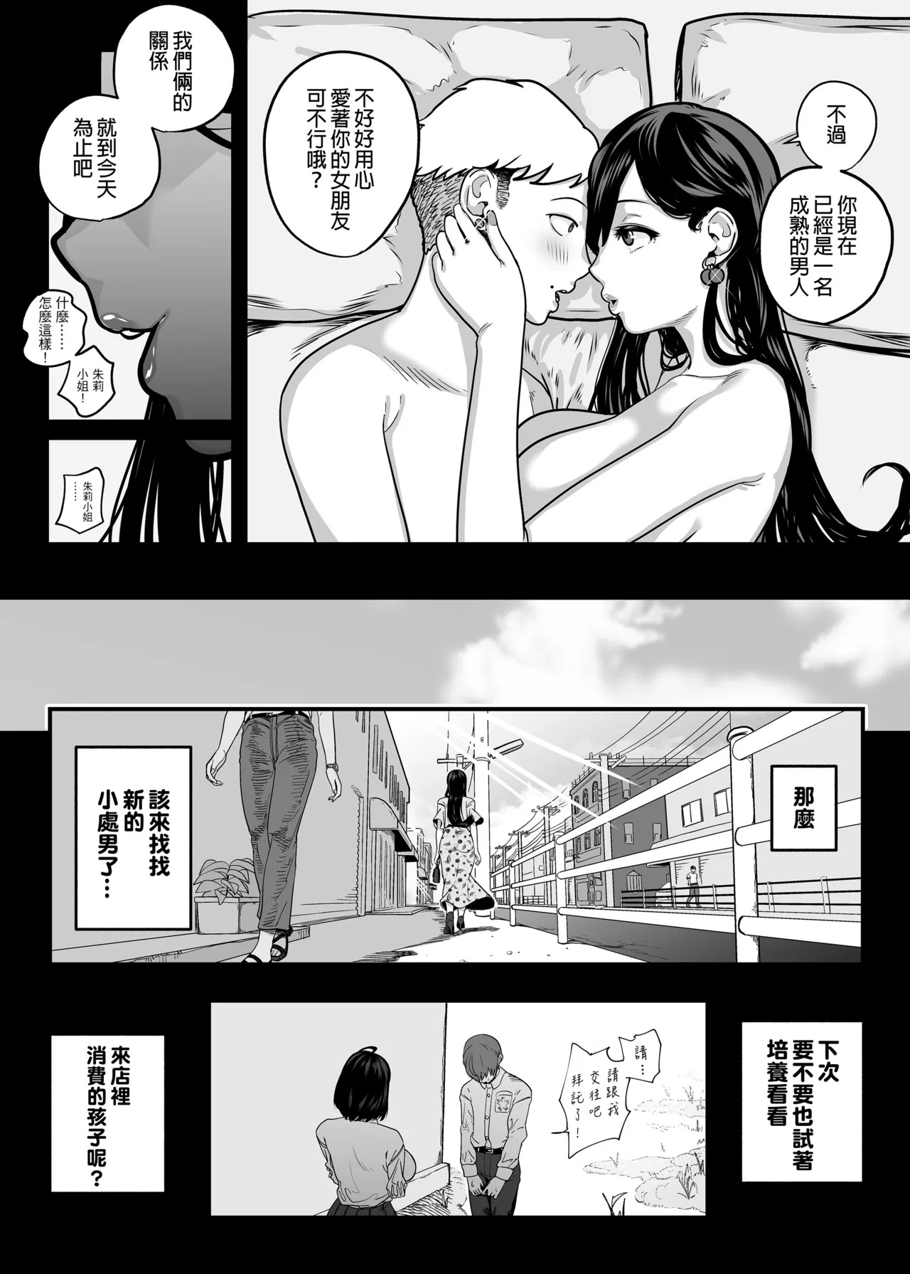 ガチ恋フーゾク|真愛在風月 -總集篇(1~2.5+番外)- - Page 50
