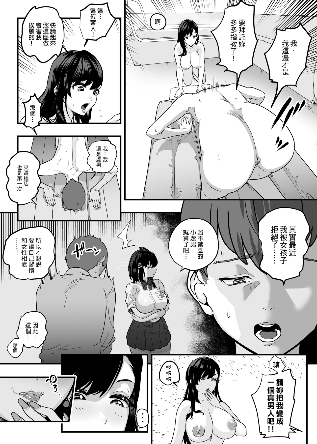 ガチ恋フーゾク|真愛在風月 -總集篇(1~2.5+番外)- - Page 59