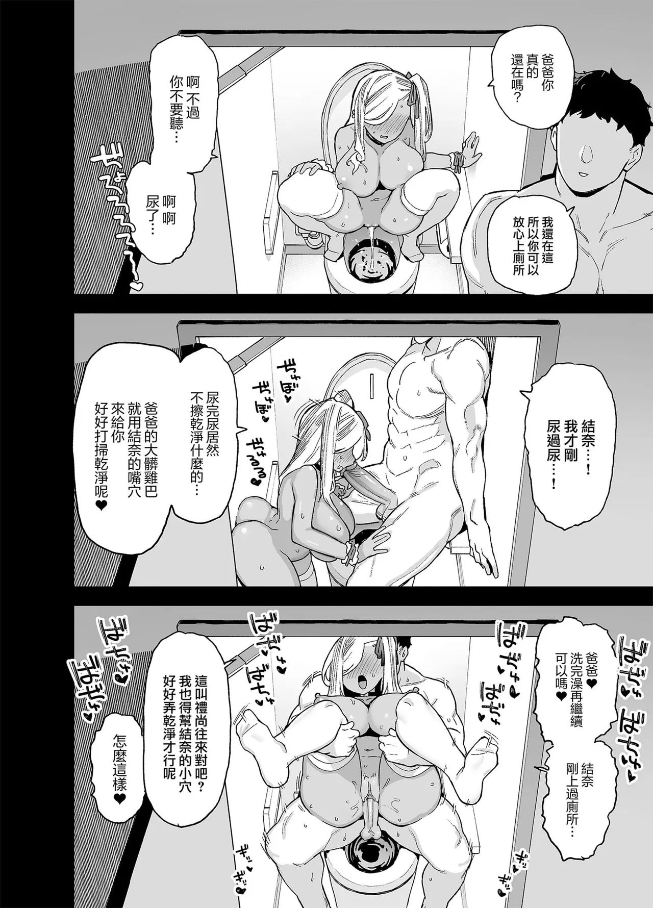 桜春女学院の男優 總集篇 - Page 107